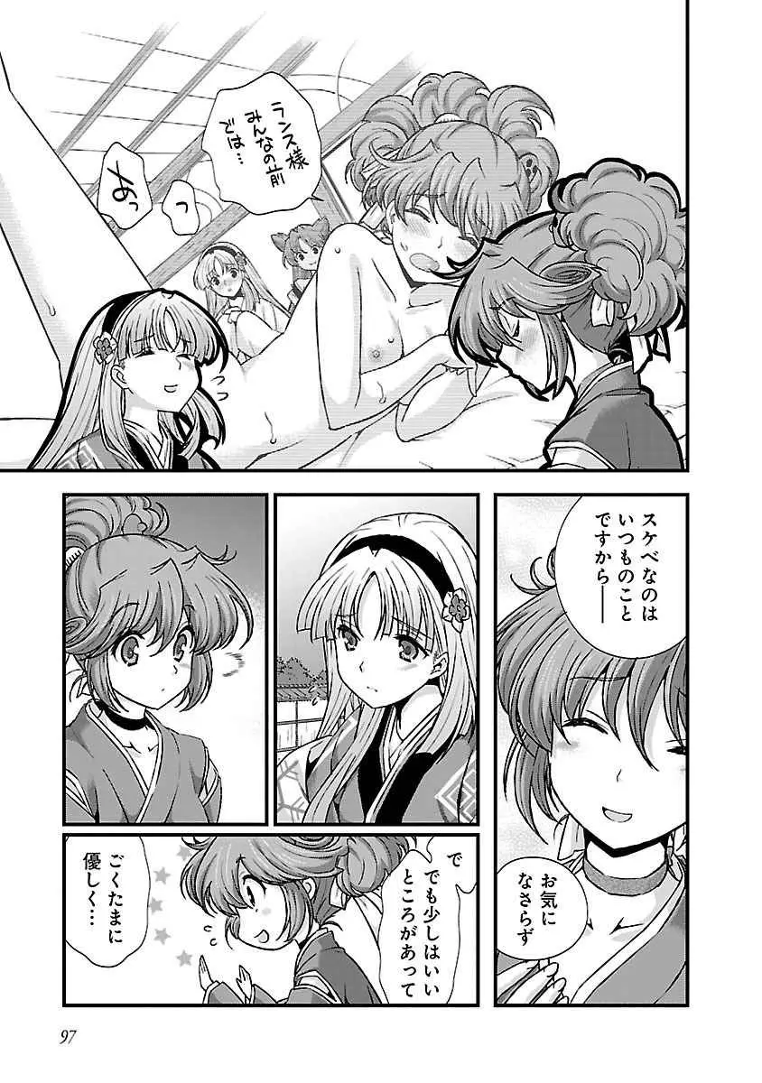 戦国ランス 第04巻 Page.92