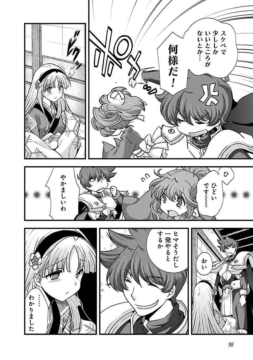 戦国ランス 第04巻 Page.93