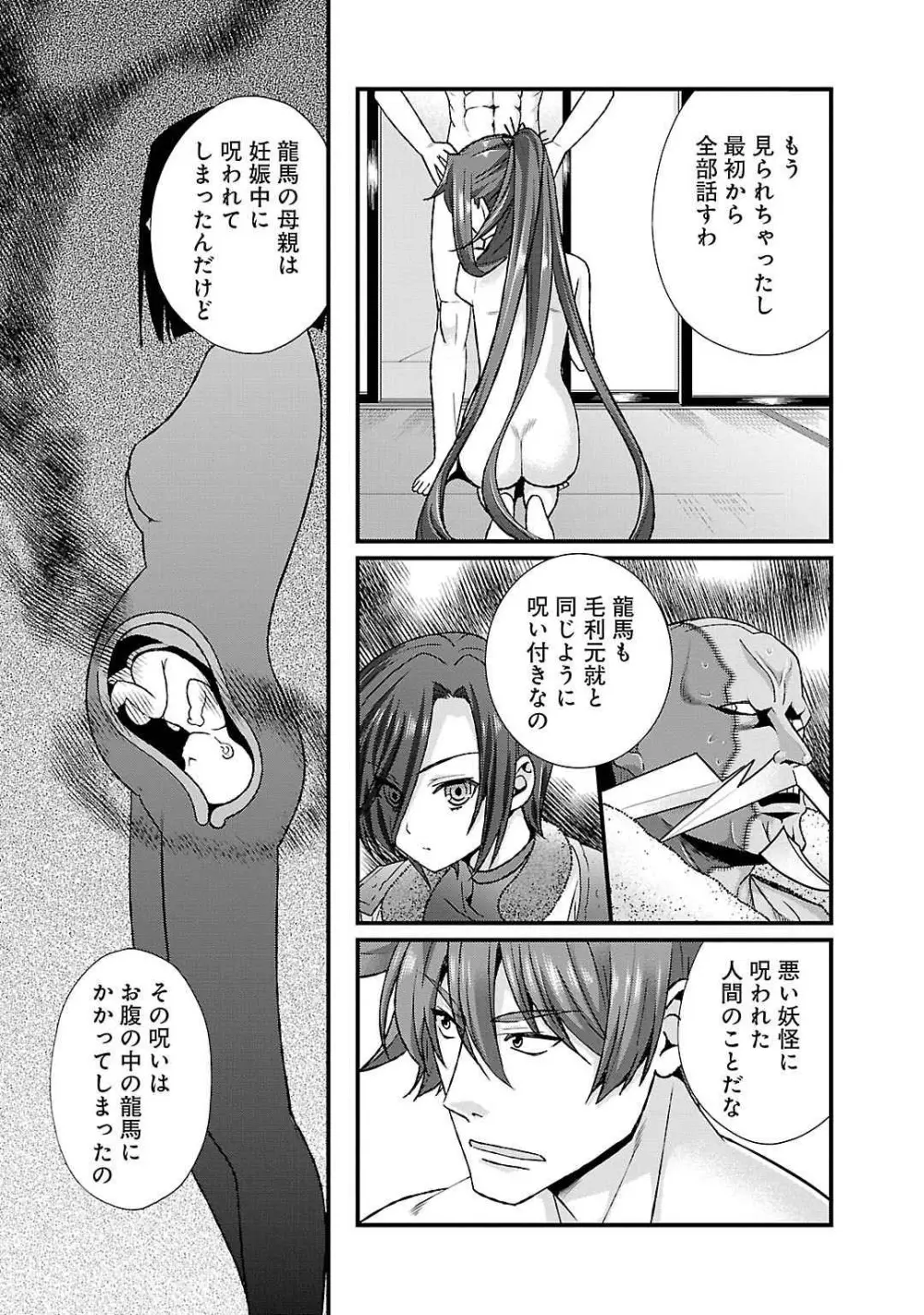 戦国ランス 第05巻 Page.103