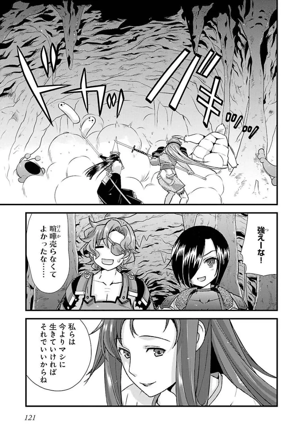 戦国ランス 第05巻 Page.115