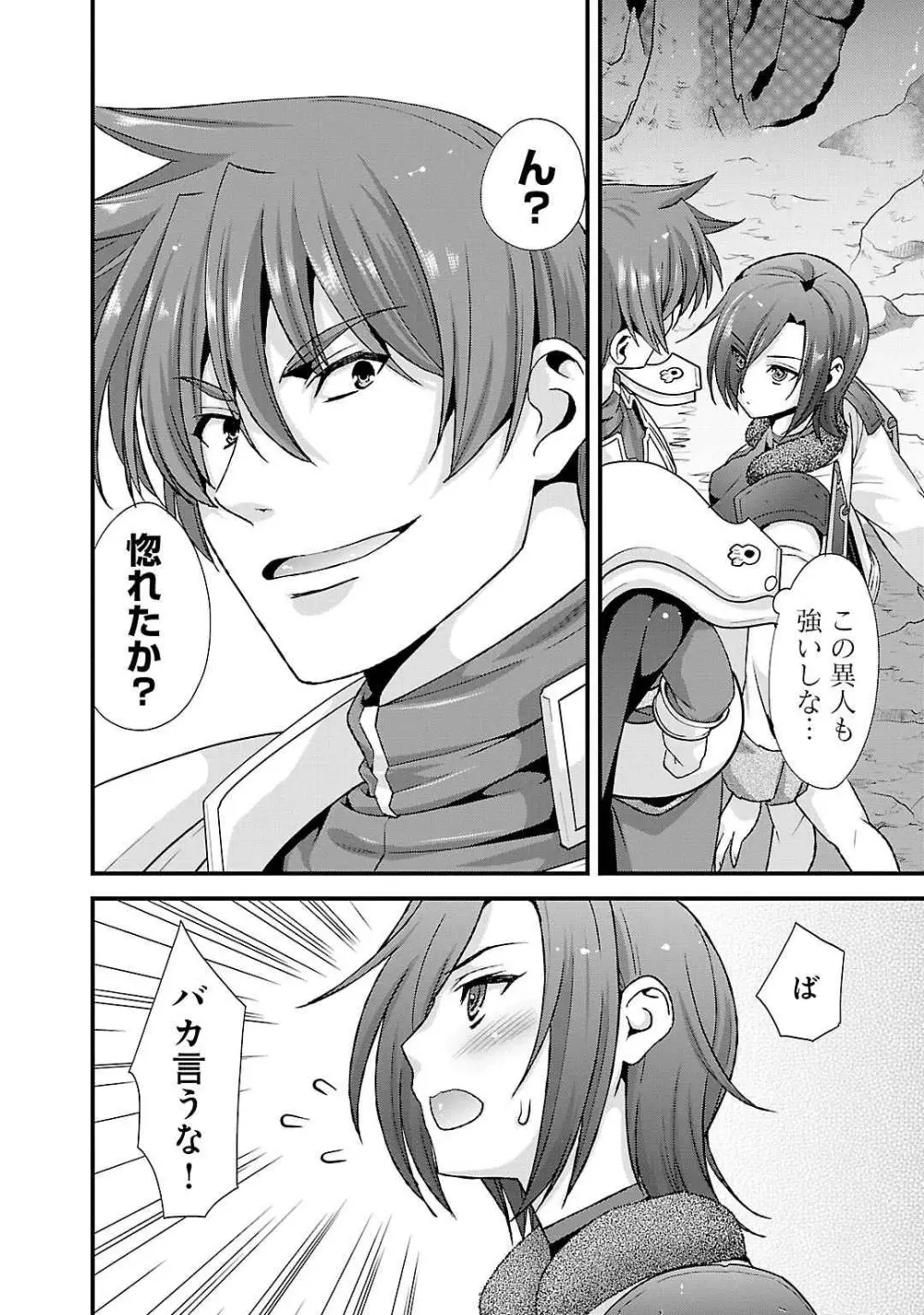 戦国ランス 第05巻 Page.116