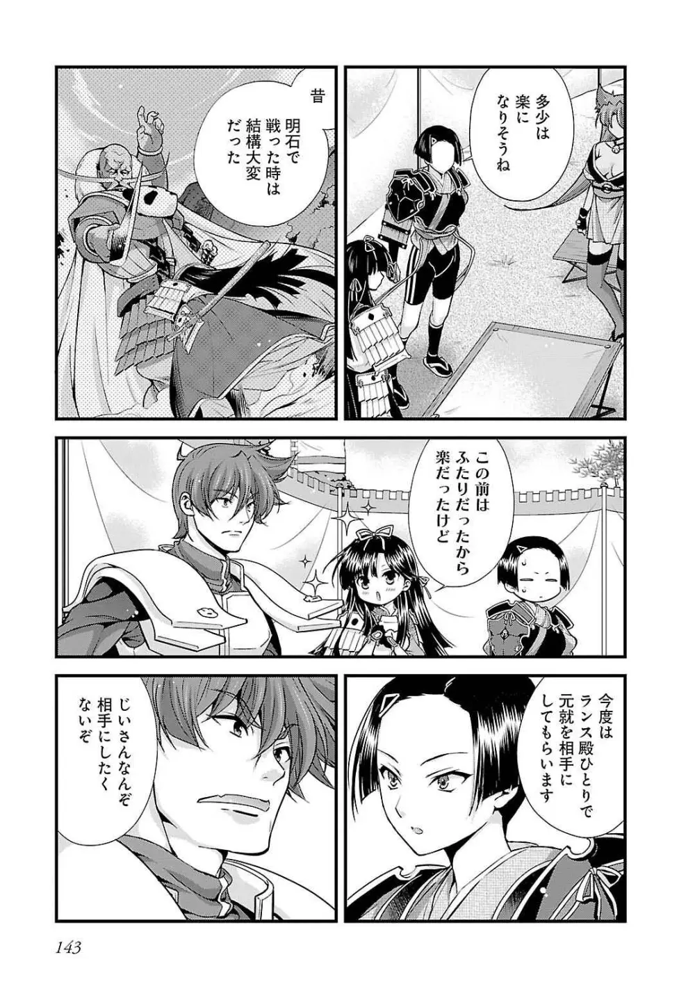 戦国ランス 第05巻 Page.135