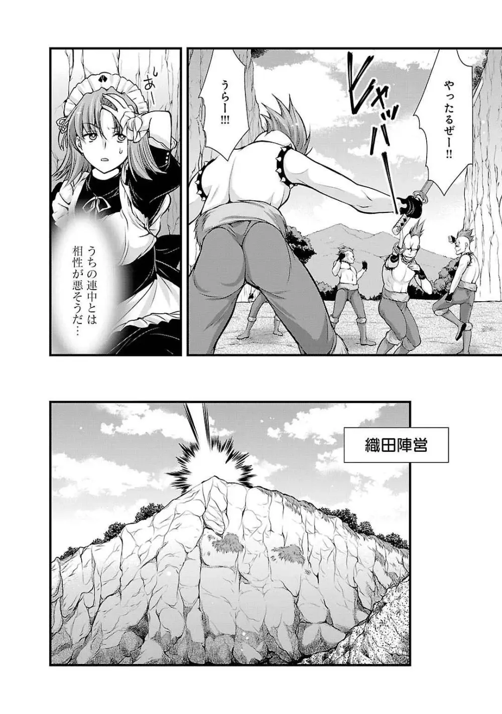 戦国ランス 第05巻 Page.144