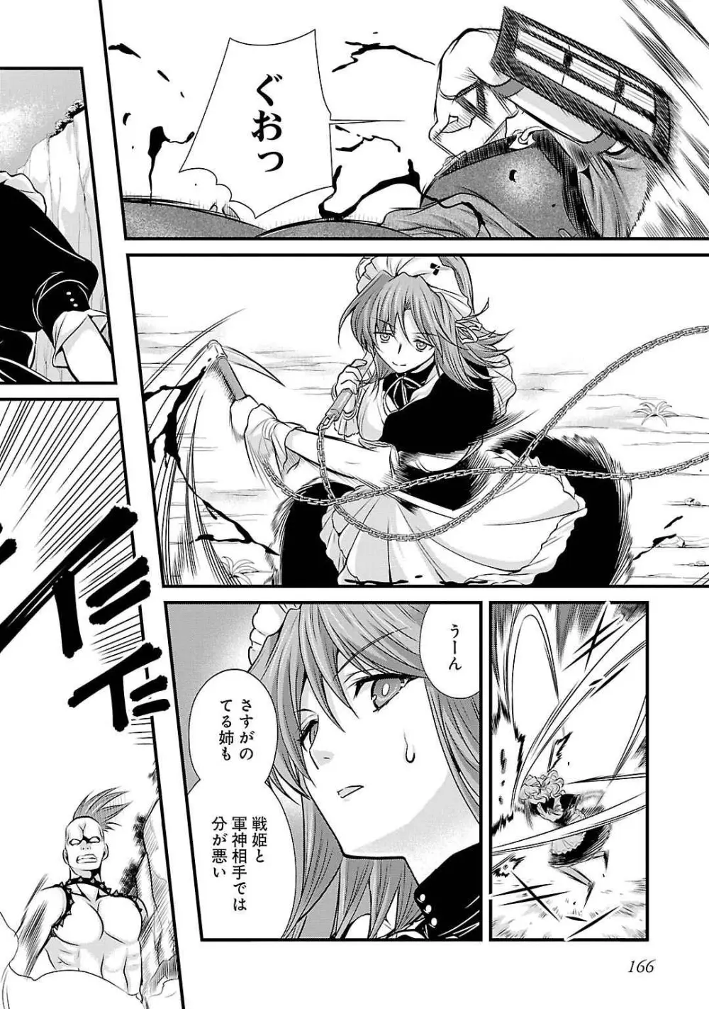 戦国ランス 第05巻 Page.158