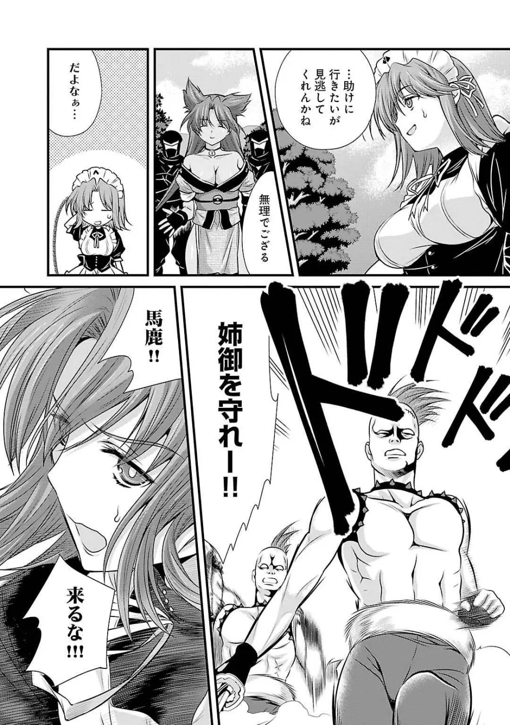 戦国ランス 第05巻 Page.159