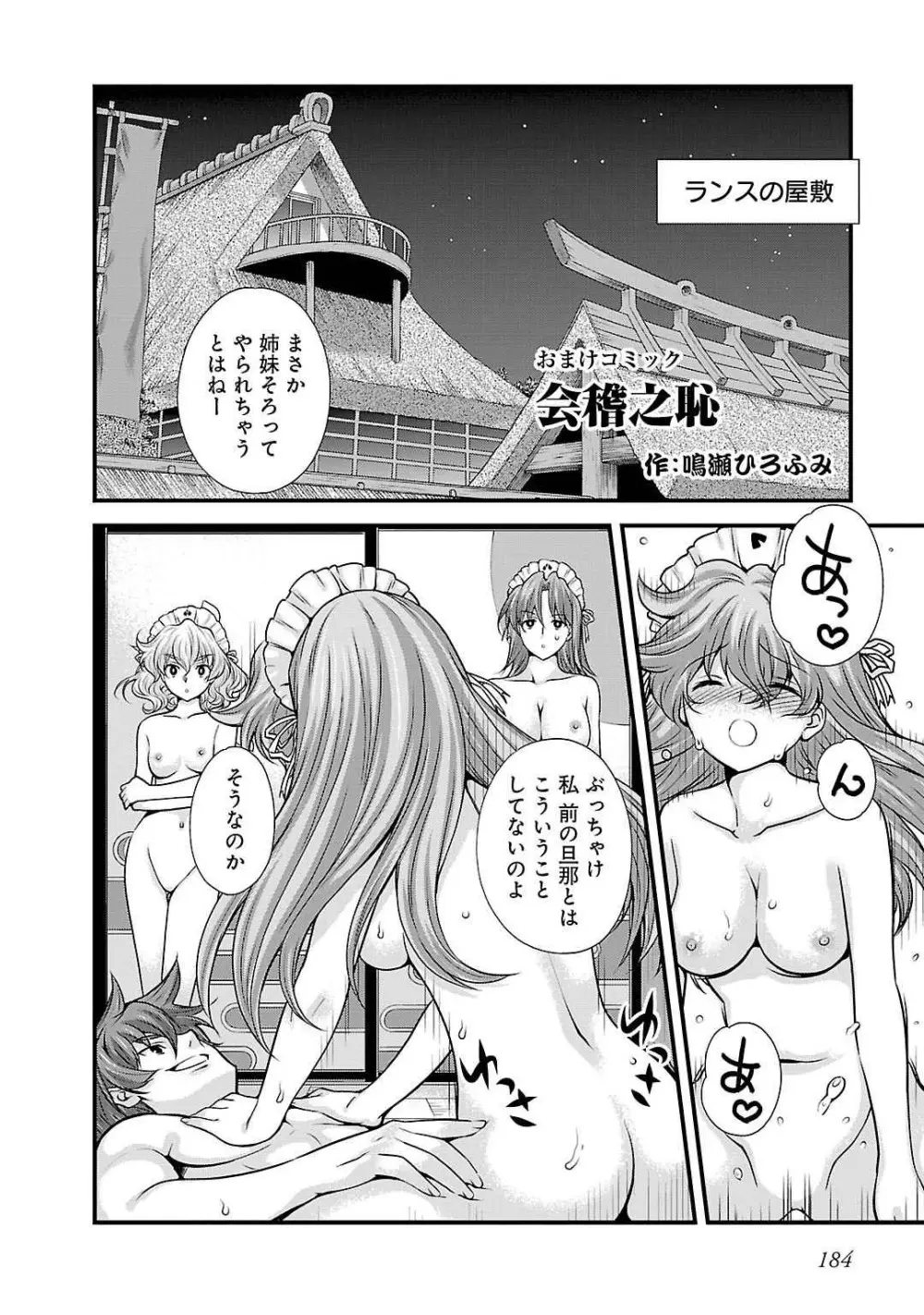 戦国ランス 第05巻 Page.174