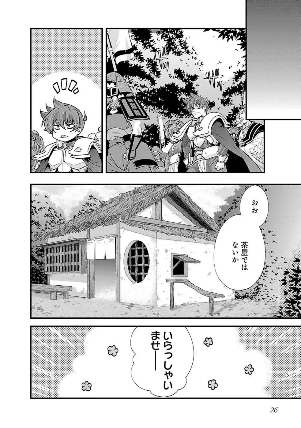 戦国ランス 第05巻 Page.26