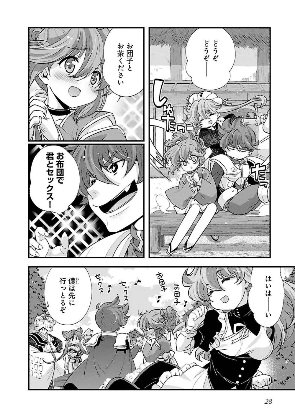 戦国ランス 第05巻 Page.28