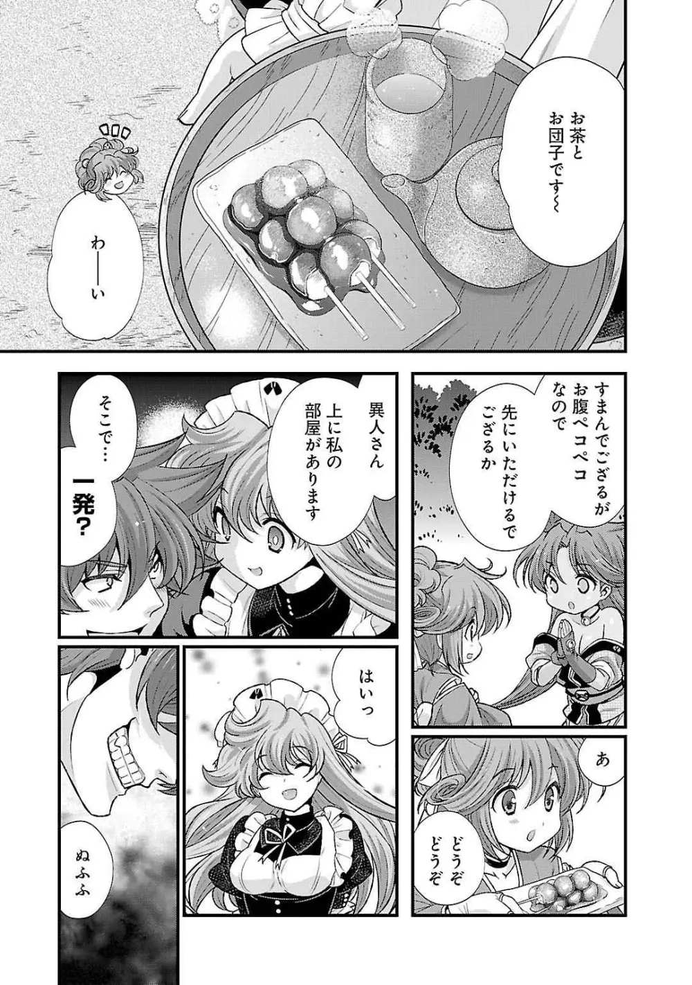 戦国ランス 第05巻 Page.29