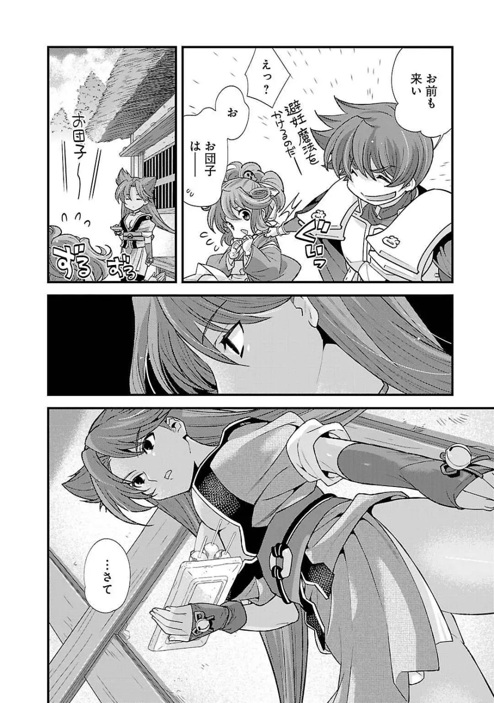 戦国ランス 第05巻 Page.30