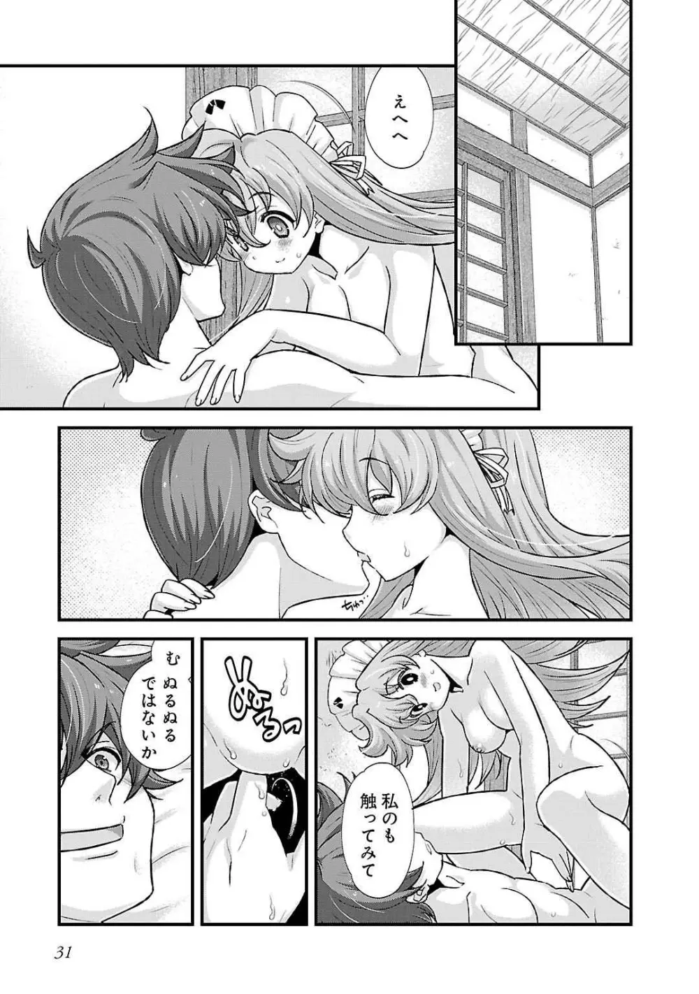 戦国ランス 第05巻 Page.31