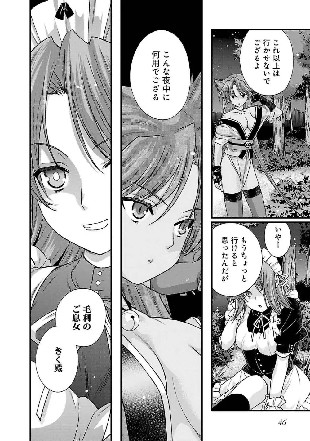 戦国ランス 第05巻 Page.44