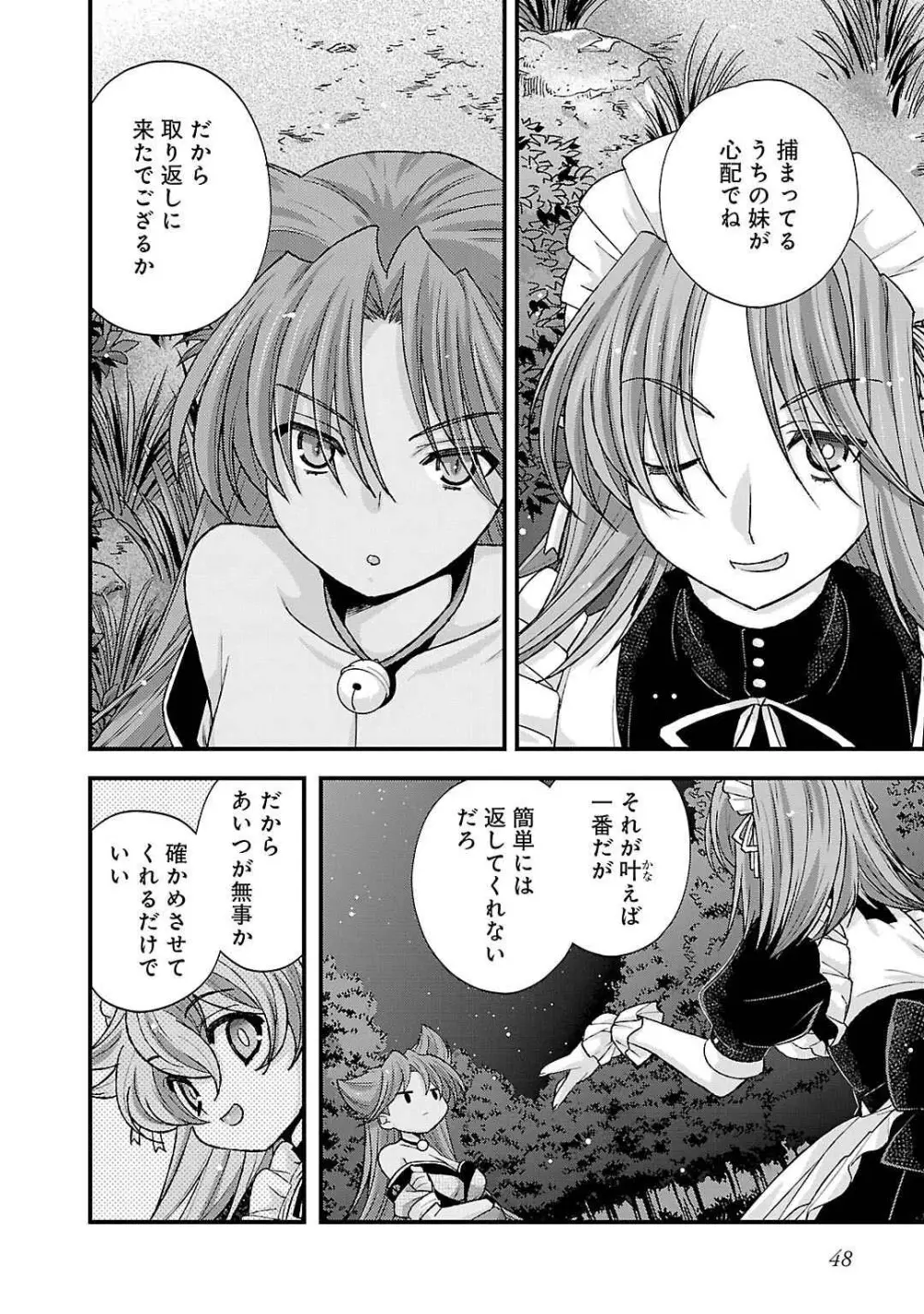 戦国ランス 第05巻 Page.46