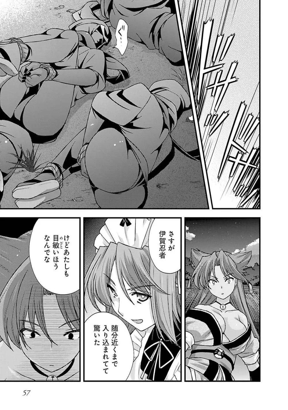 戦国ランス 第05巻 Page.55