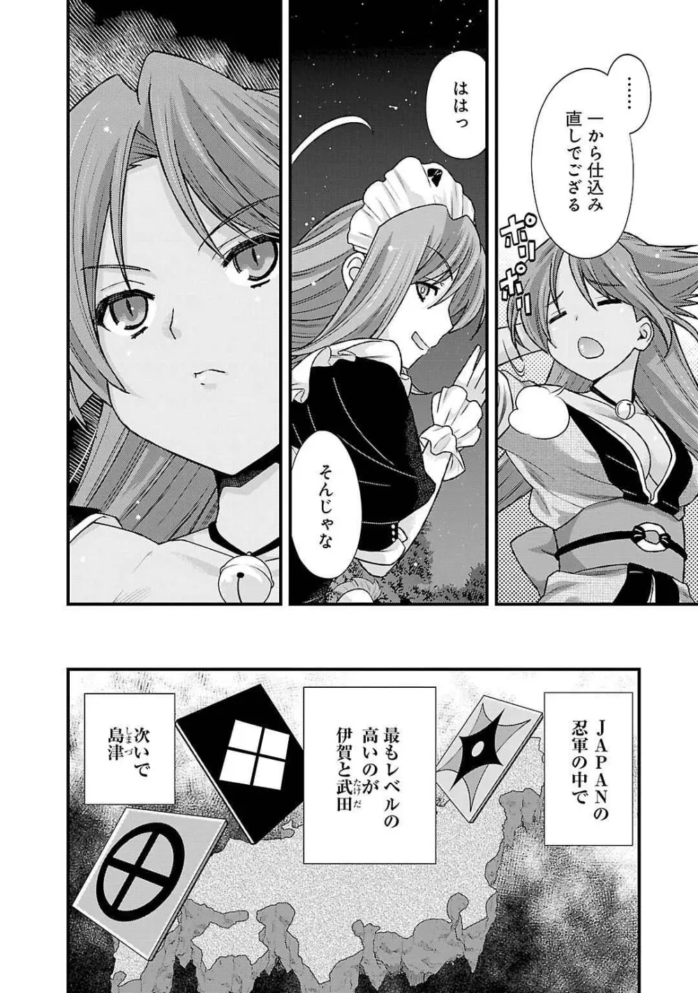 戦国ランス 第05巻 Page.56