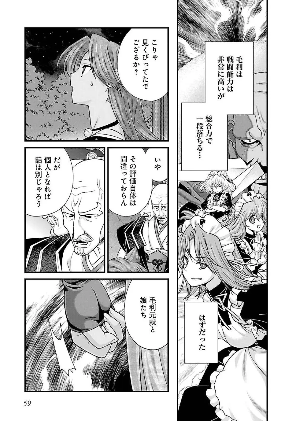 戦国ランス 第05巻 Page.57