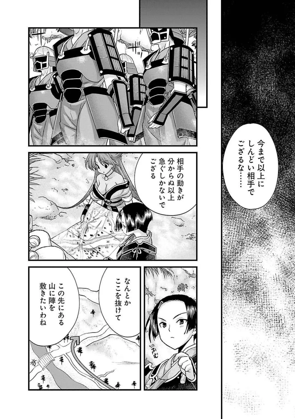 戦国ランス 第05巻 Page.58