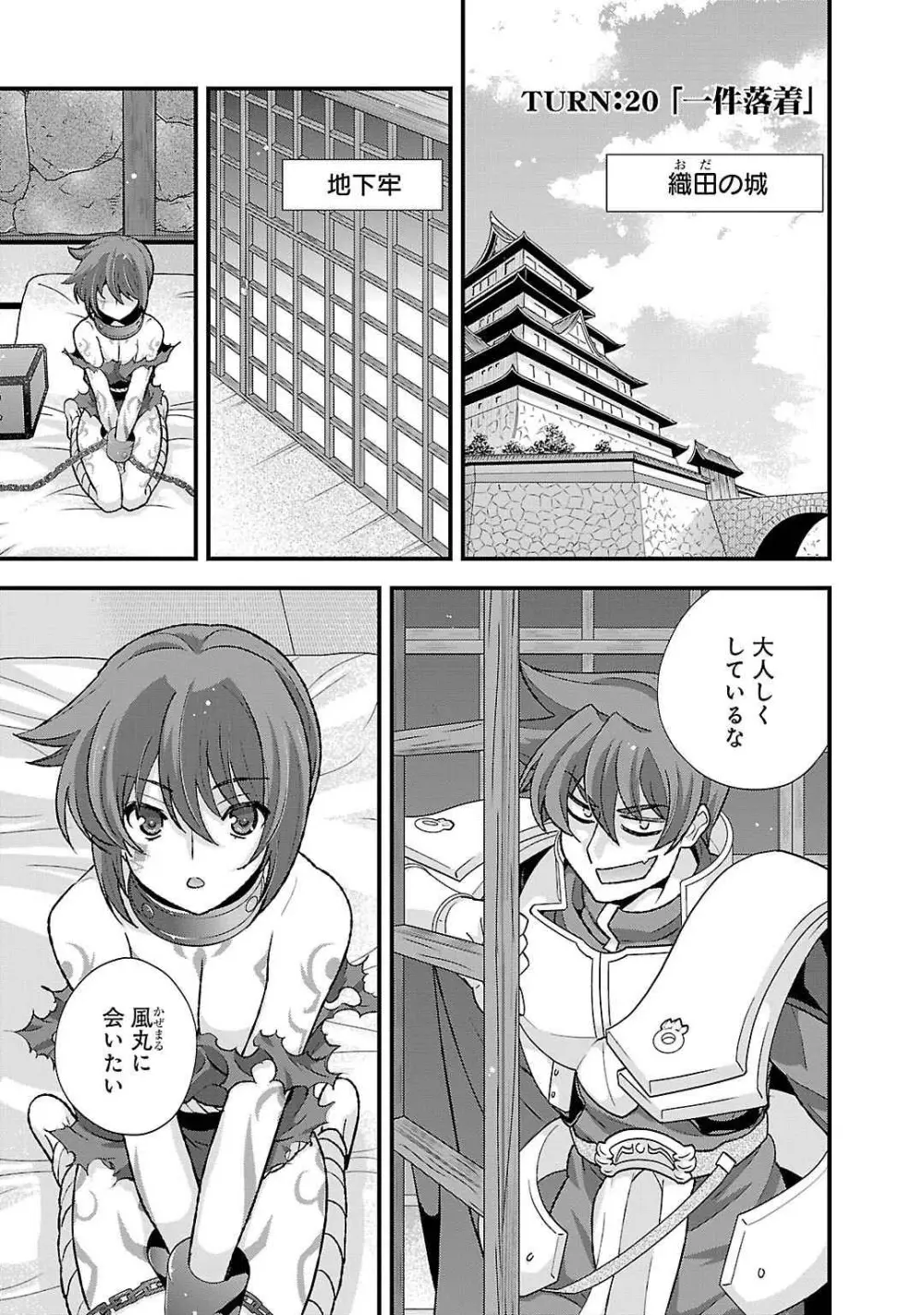 戦国ランス 第05巻 Page.7