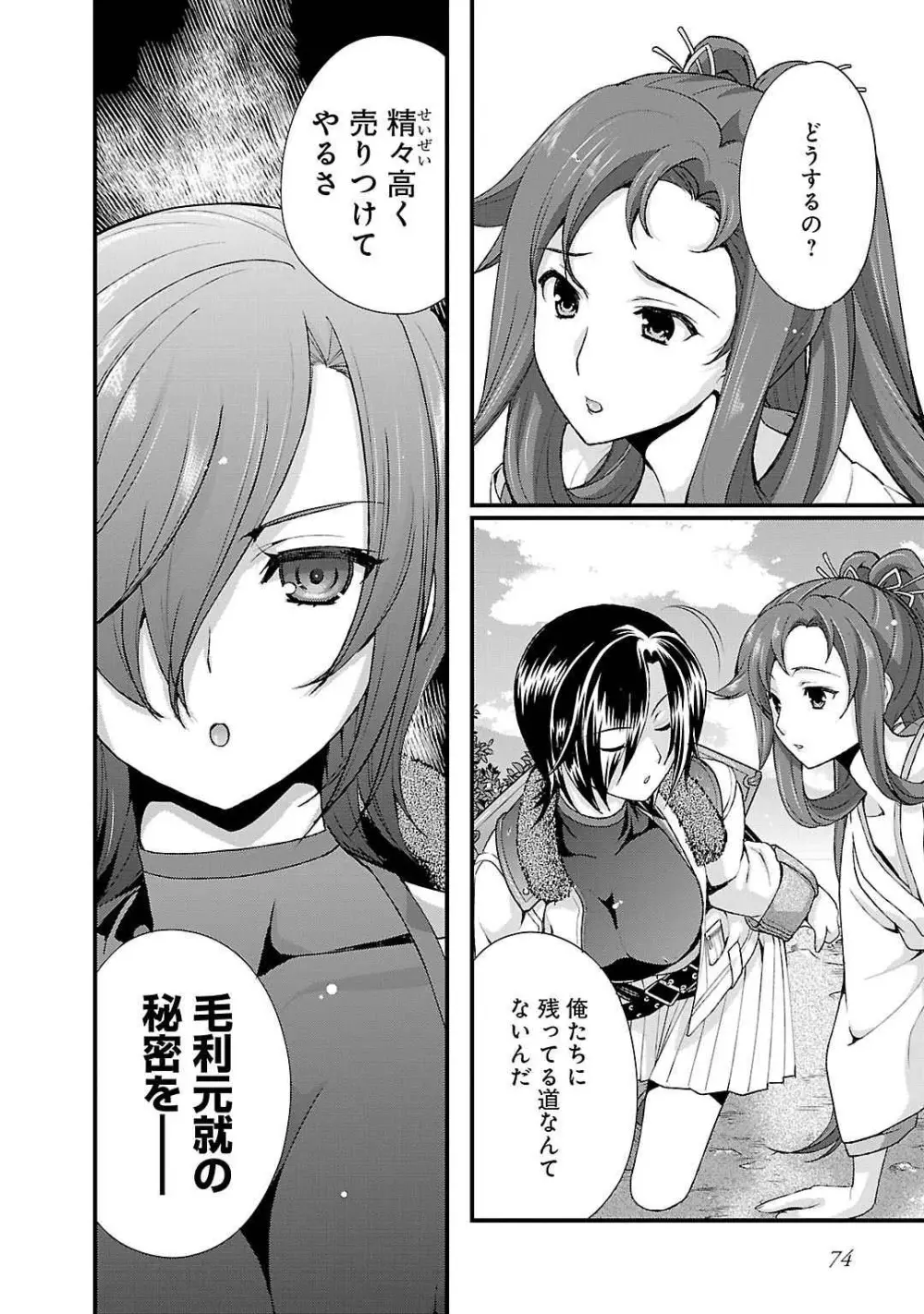 戦国ランス 第05巻 Page.70