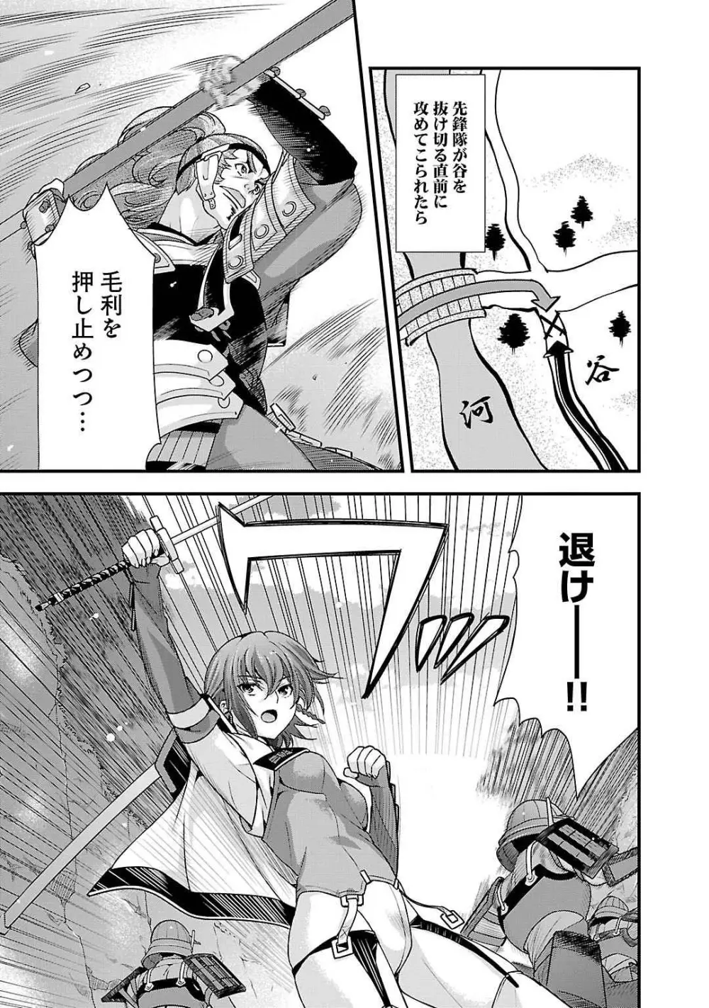 戦国ランス 第05巻 Page.73