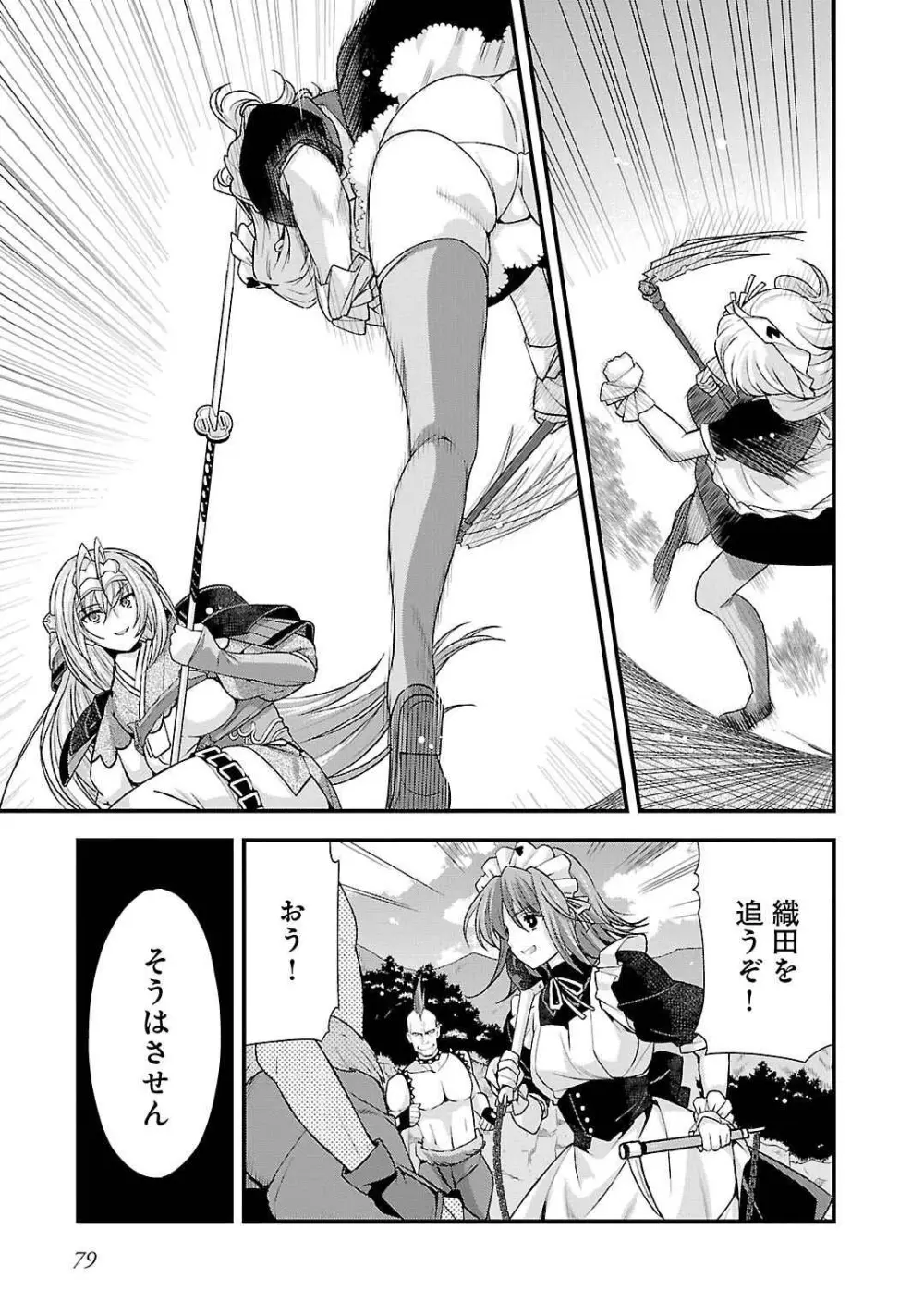 戦国ランス 第05巻 Page.75