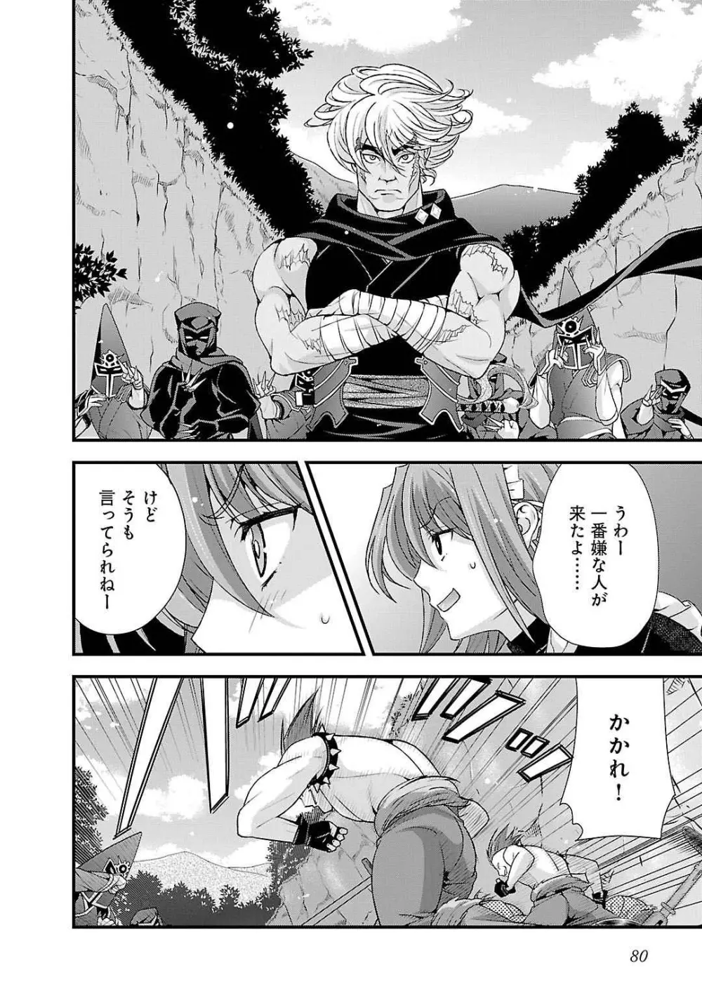 戦国ランス 第05巻 Page.76