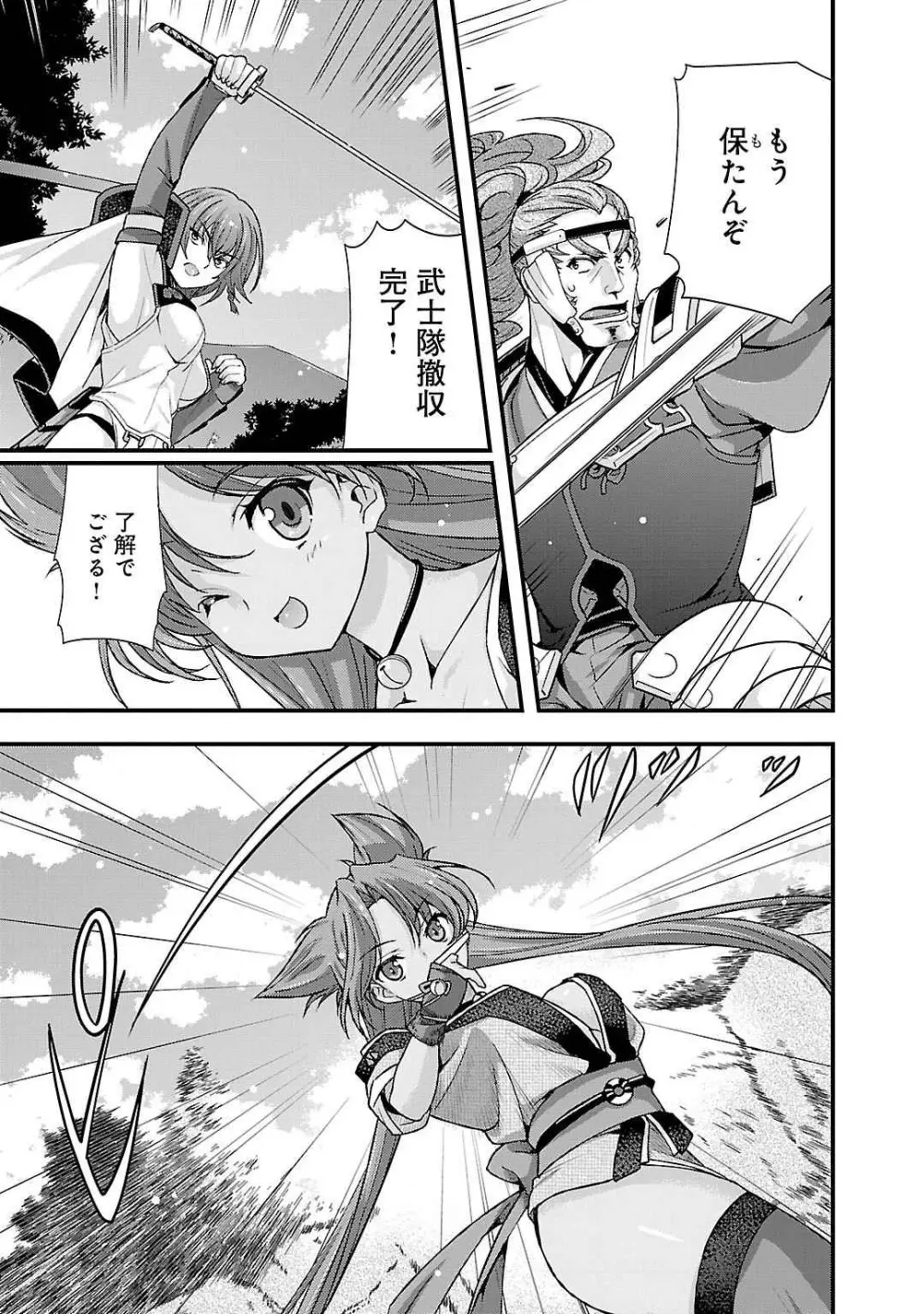 戦国ランス 第05巻 Page.81