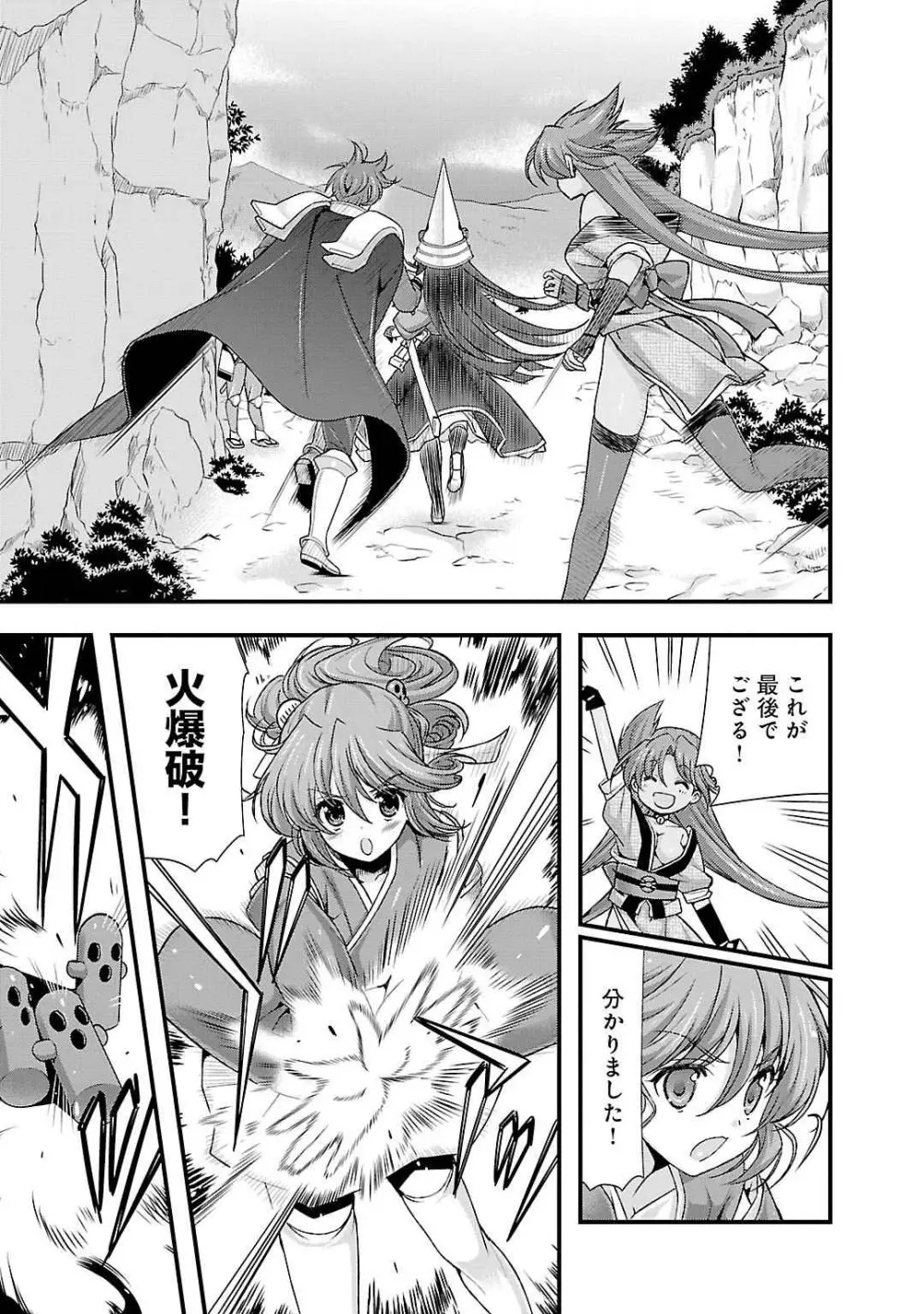 戦国ランス 第05巻 Page.85