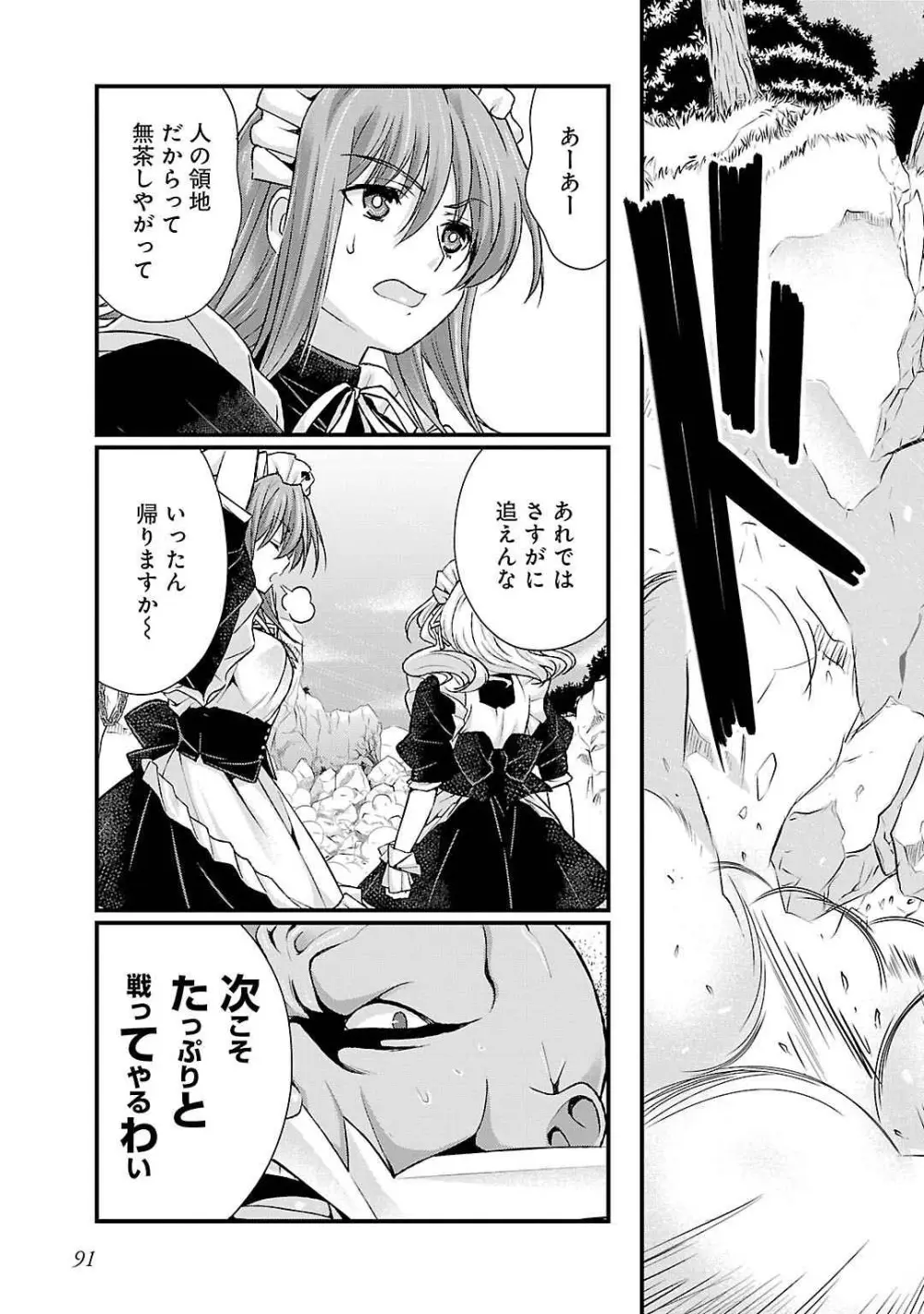 戦国ランス 第05巻 Page.87