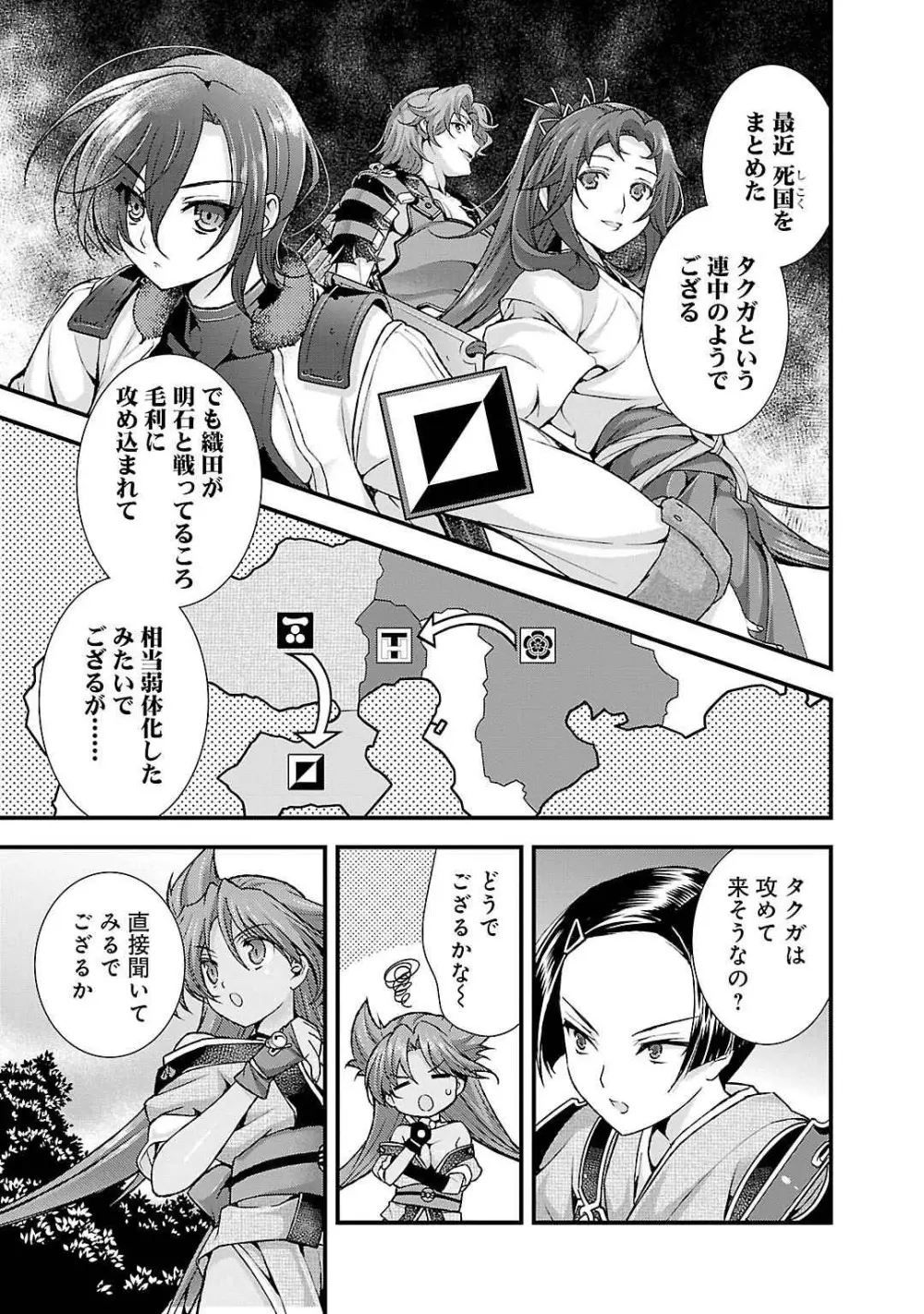 戦国ランス 第05巻 Page.89