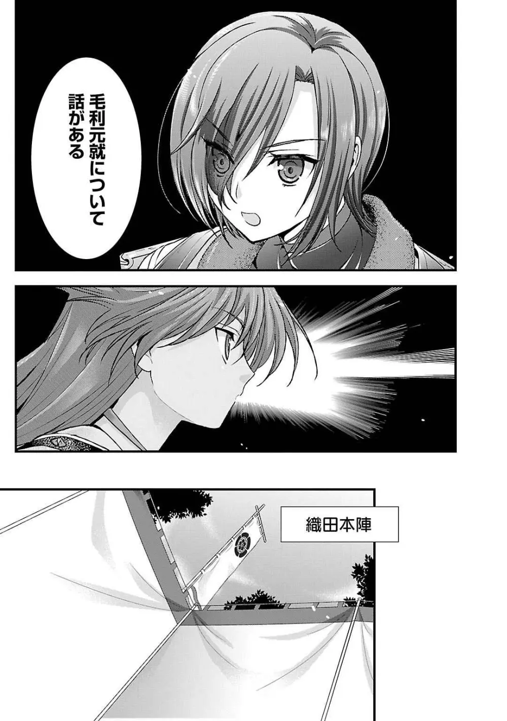 戦国ランス 第05巻 Page.91