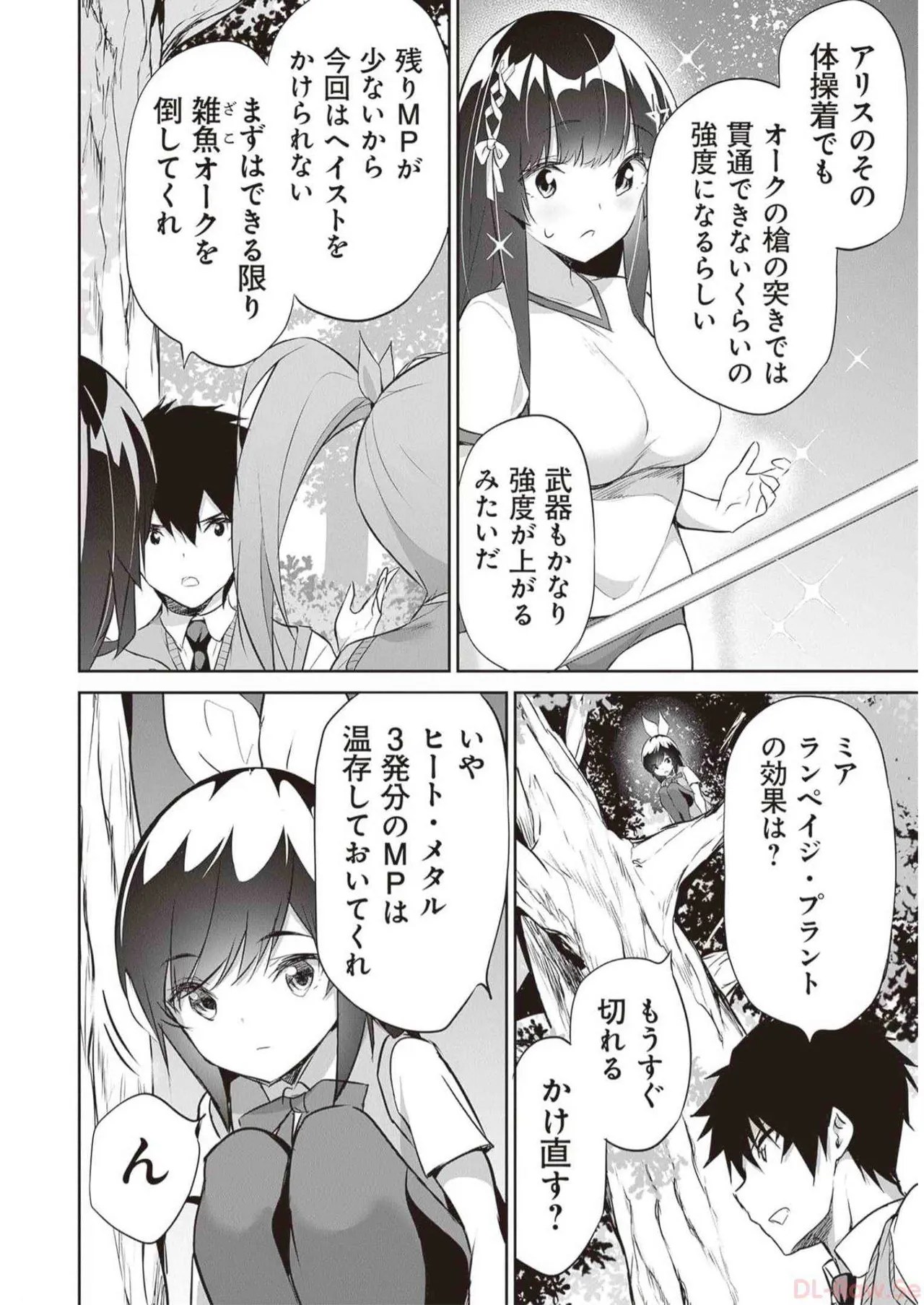 ぼくは異世界で付与魔法と召喚魔法を天秤にかける 第03巻 Page.110