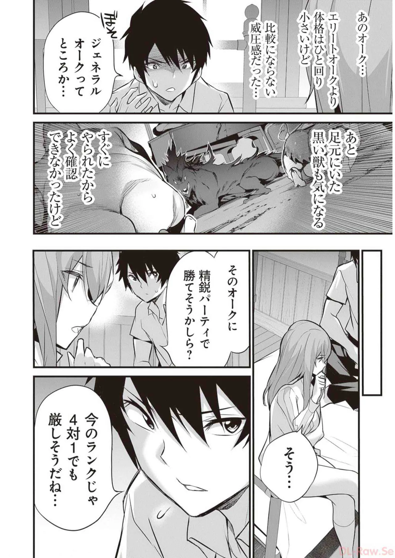 ぼくは異世界で付与魔法と召喚魔法を天秤にかける 第03巻 Page.176