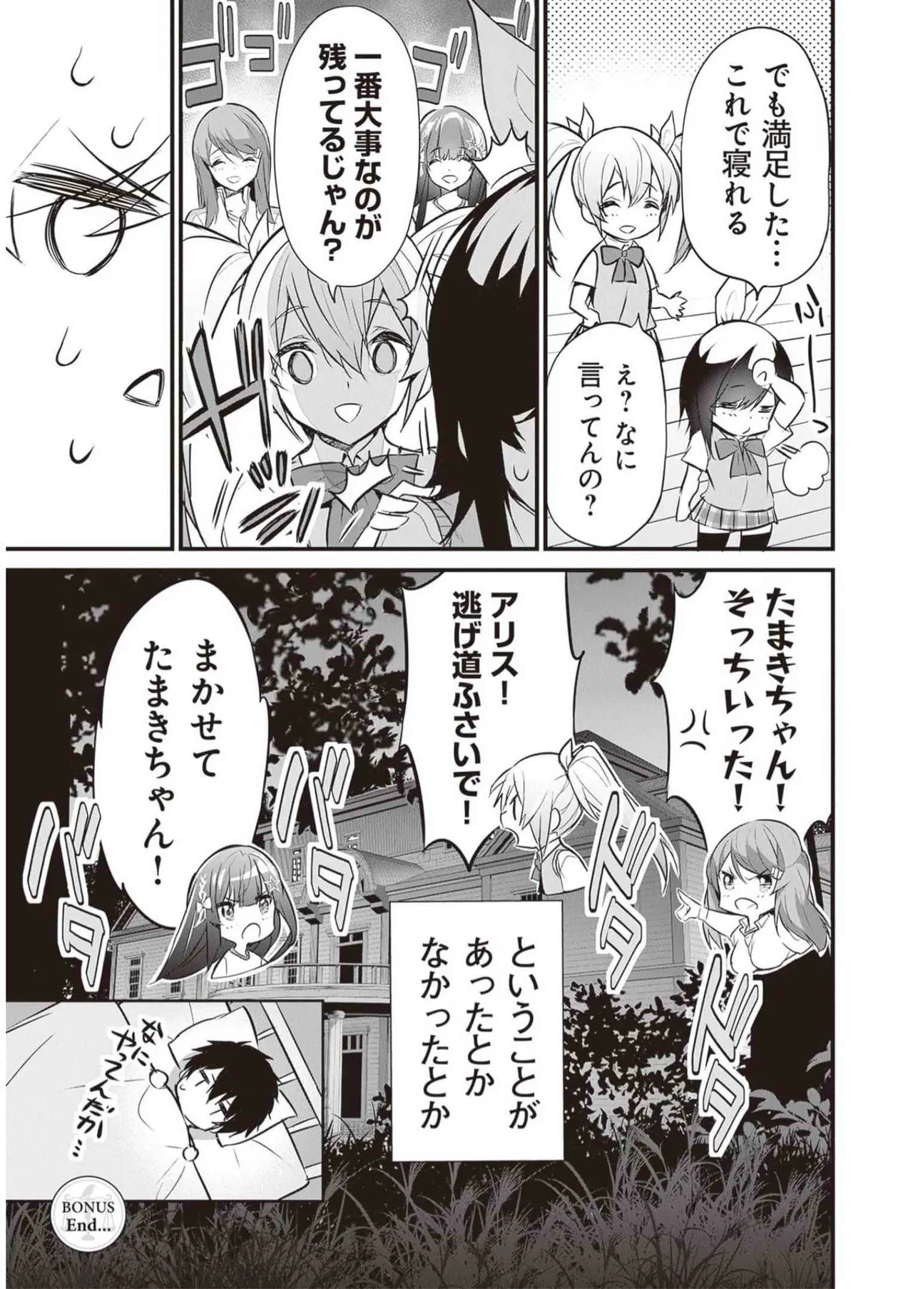 ぼくは異世界で付与魔法と召喚魔法を天秤にかける 第03巻 Page.195