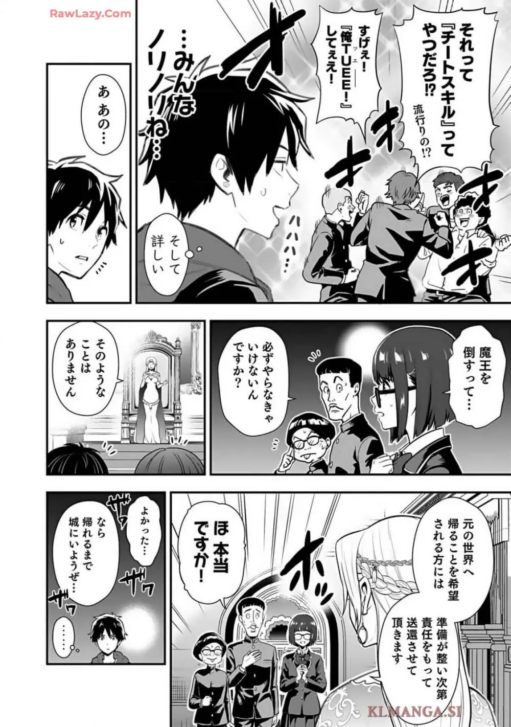 異世界クラス召喚されたらR1○のスキルを獲得したので、○りたい放題させてもらいます! 第01巻 Page.10