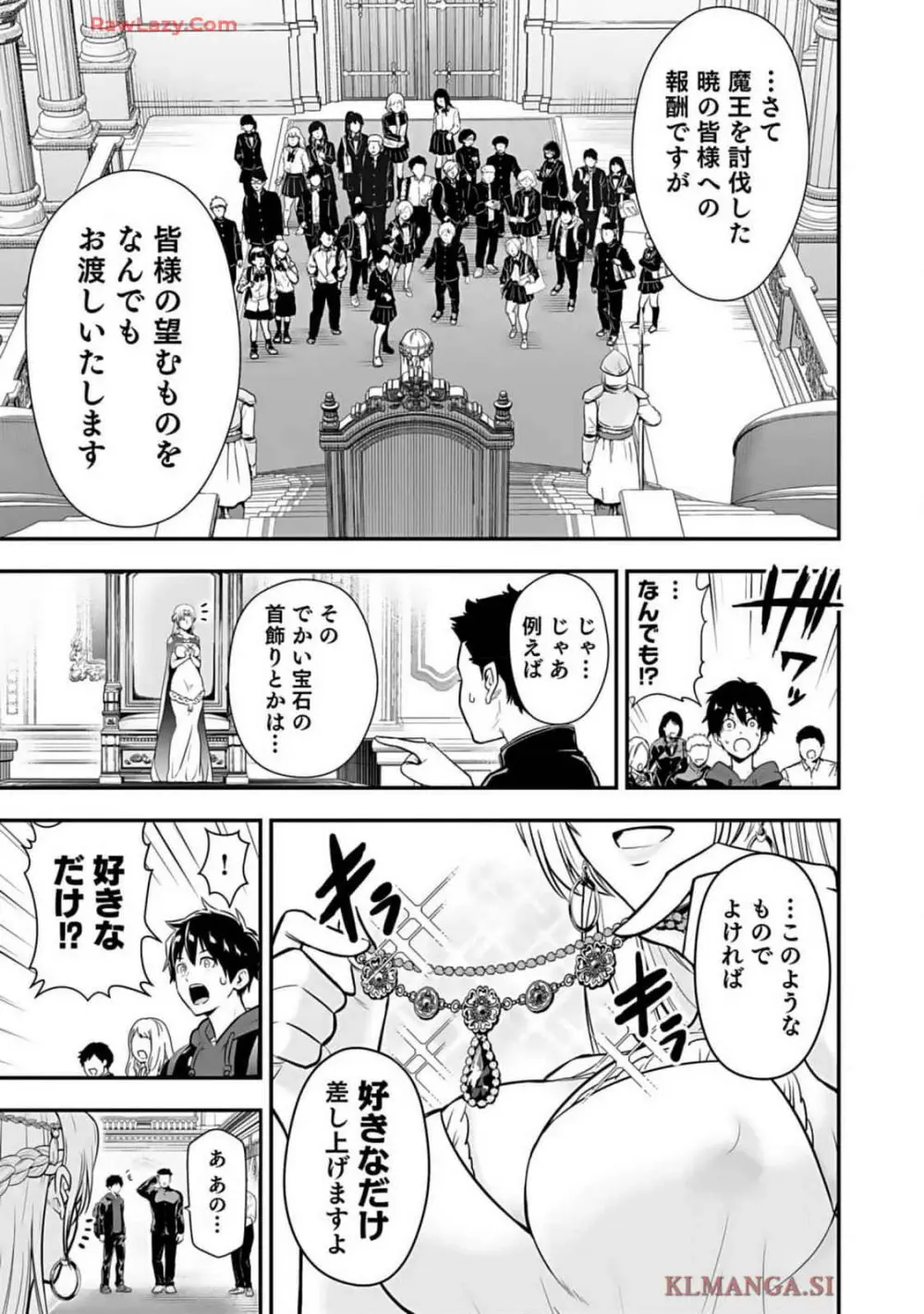 異世界クラス召喚されたらR1○のスキルを獲得したので、○りたい放題させてもらいます! 第01巻 Page.11