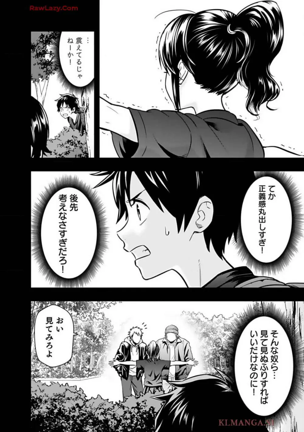 異世界クラス召喚されたらR1○のスキルを獲得したので、○りたい放題させてもらいます! 第01巻 Page.110