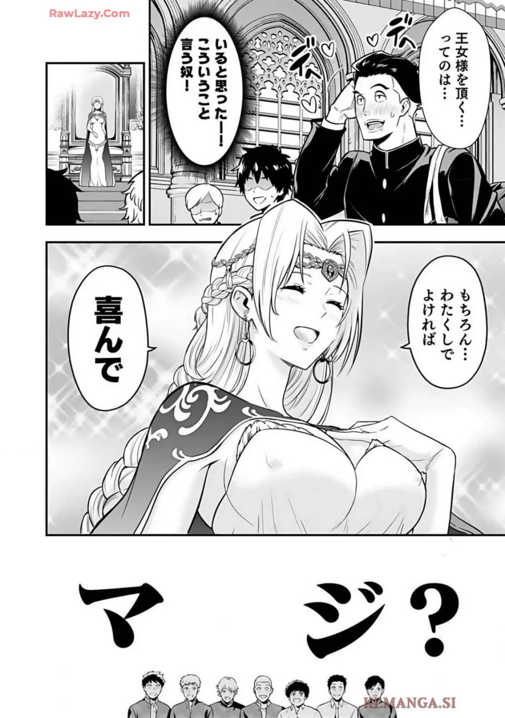 異世界クラス召喚されたらR1○のスキルを獲得したので、○りたい放題させてもらいます! 第01巻 Page.12