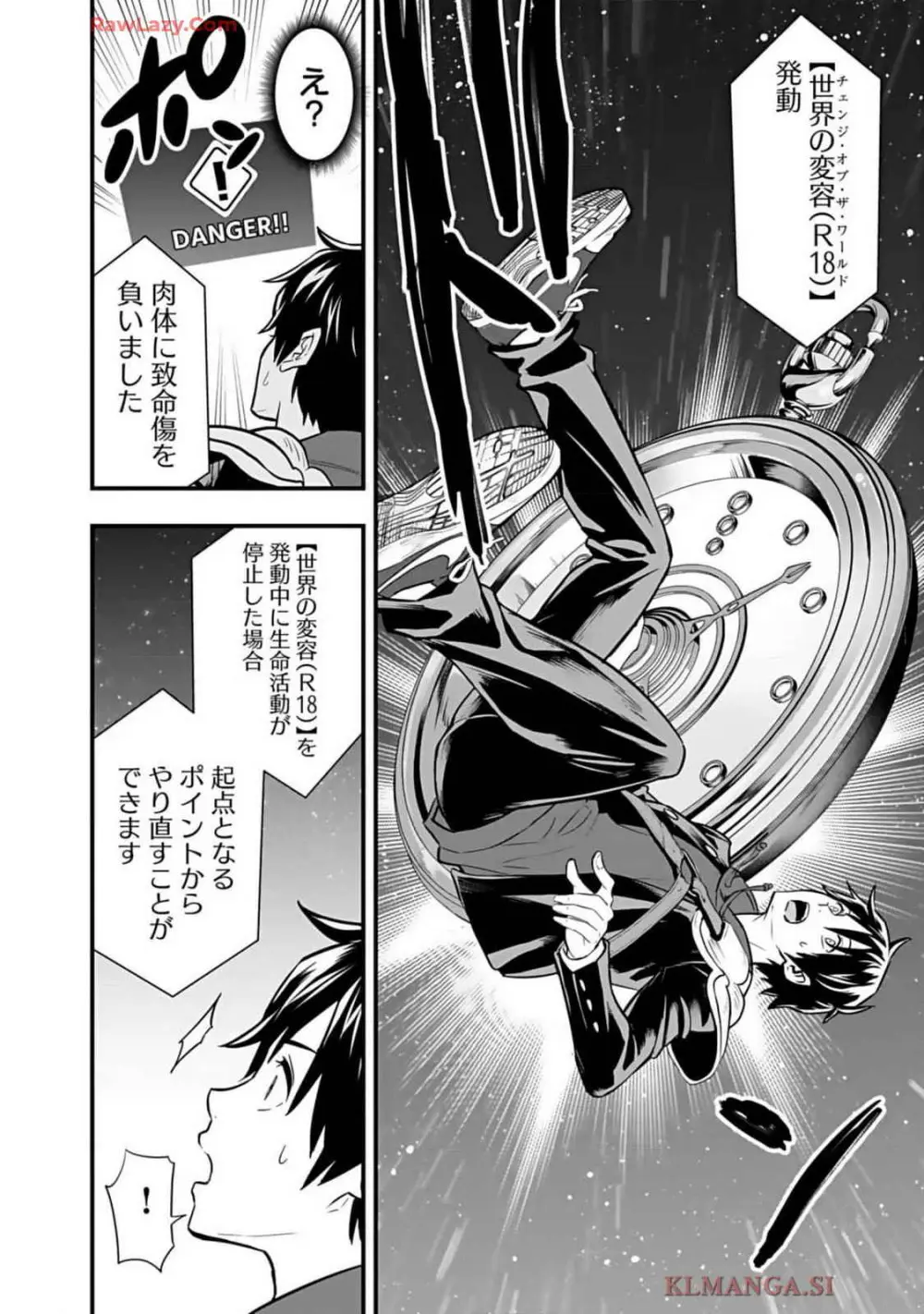 異世界クラス召喚されたらR1○のスキルを獲得したので、○りたい放題させてもらいます! 第01巻 Page.120