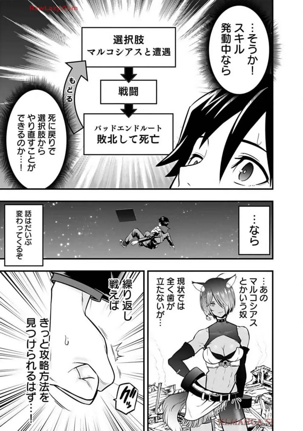 異世界クラス召喚されたらR1○のスキルを獲得したので、○りたい放題させてもらいます! 第01巻 Page.121