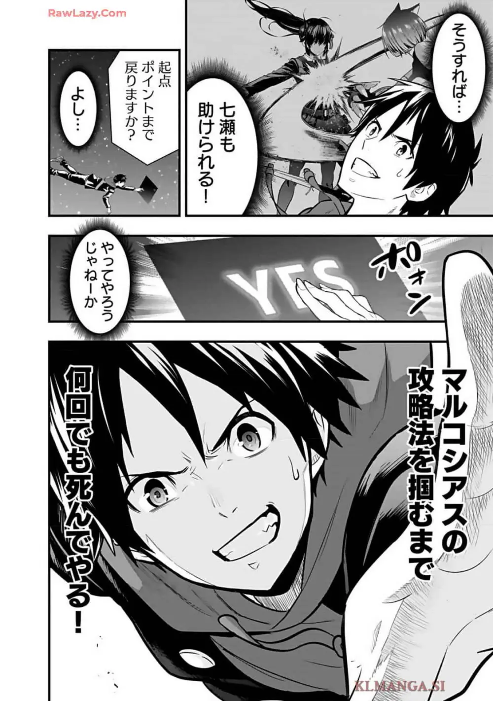異世界クラス召喚されたらR1○のスキルを獲得したので、○りたい放題させてもらいます! 第01巻 Page.122