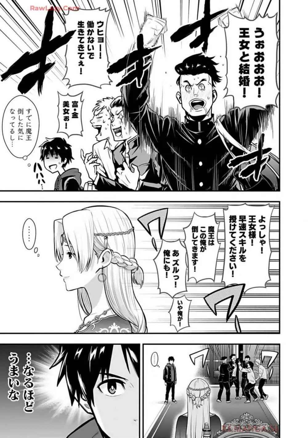 異世界クラス召喚されたらR1○のスキルを獲得したので、○りたい放題させてもらいます! 第01巻 Page.13