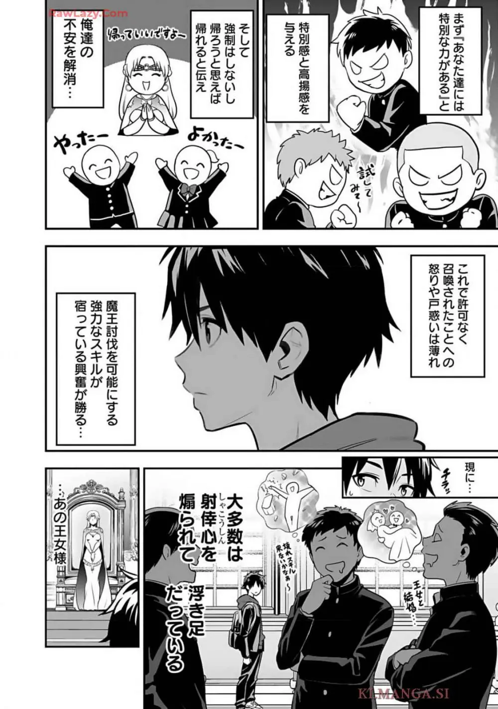 異世界クラス召喚されたらR1○のスキルを獲得したので、○りたい放題させてもらいます! 第01巻 Page.14