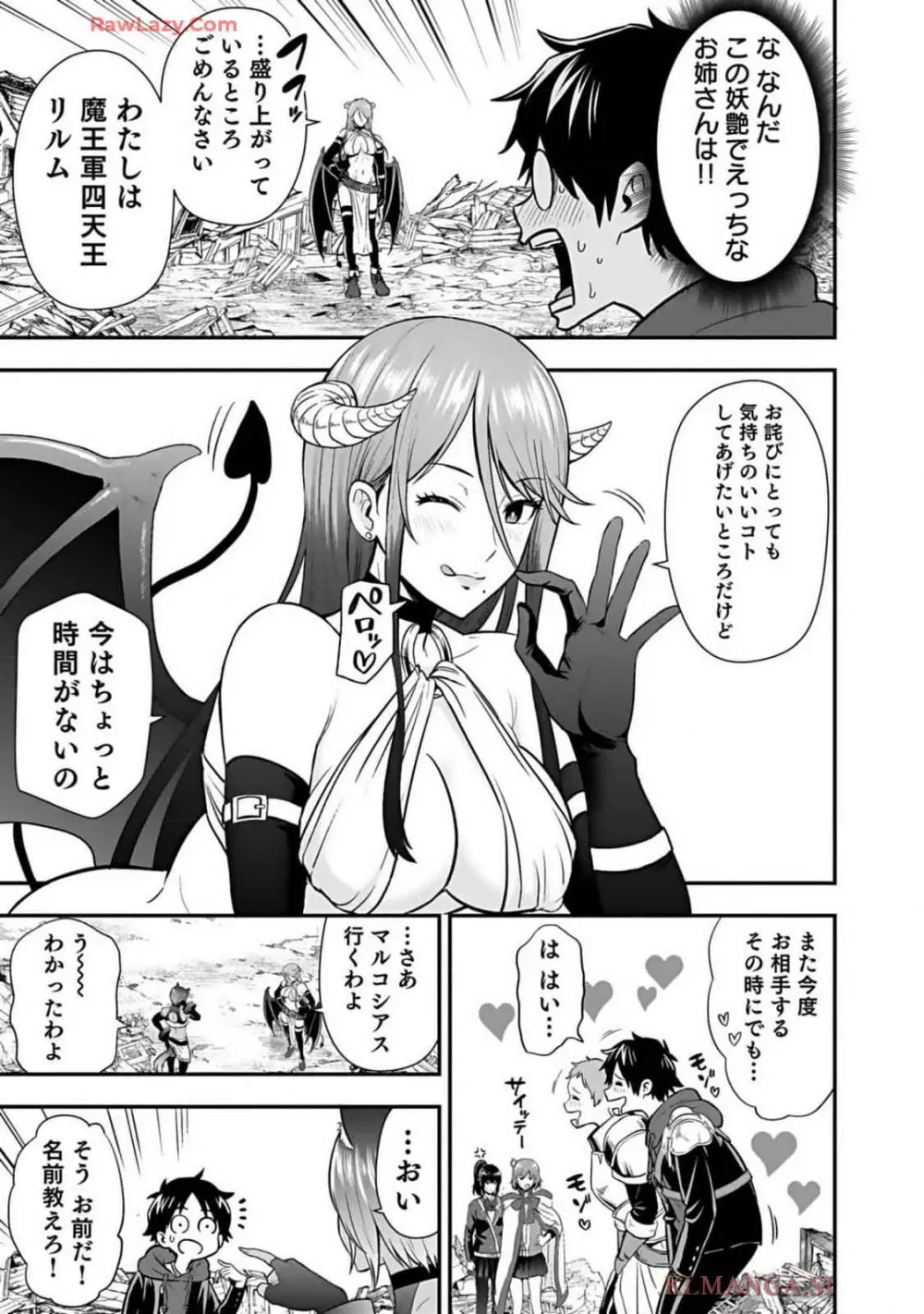 異世界クラス召喚されたらR1○のスキルを獲得したので、○りたい放題させてもらいます! 第01巻 Page.145