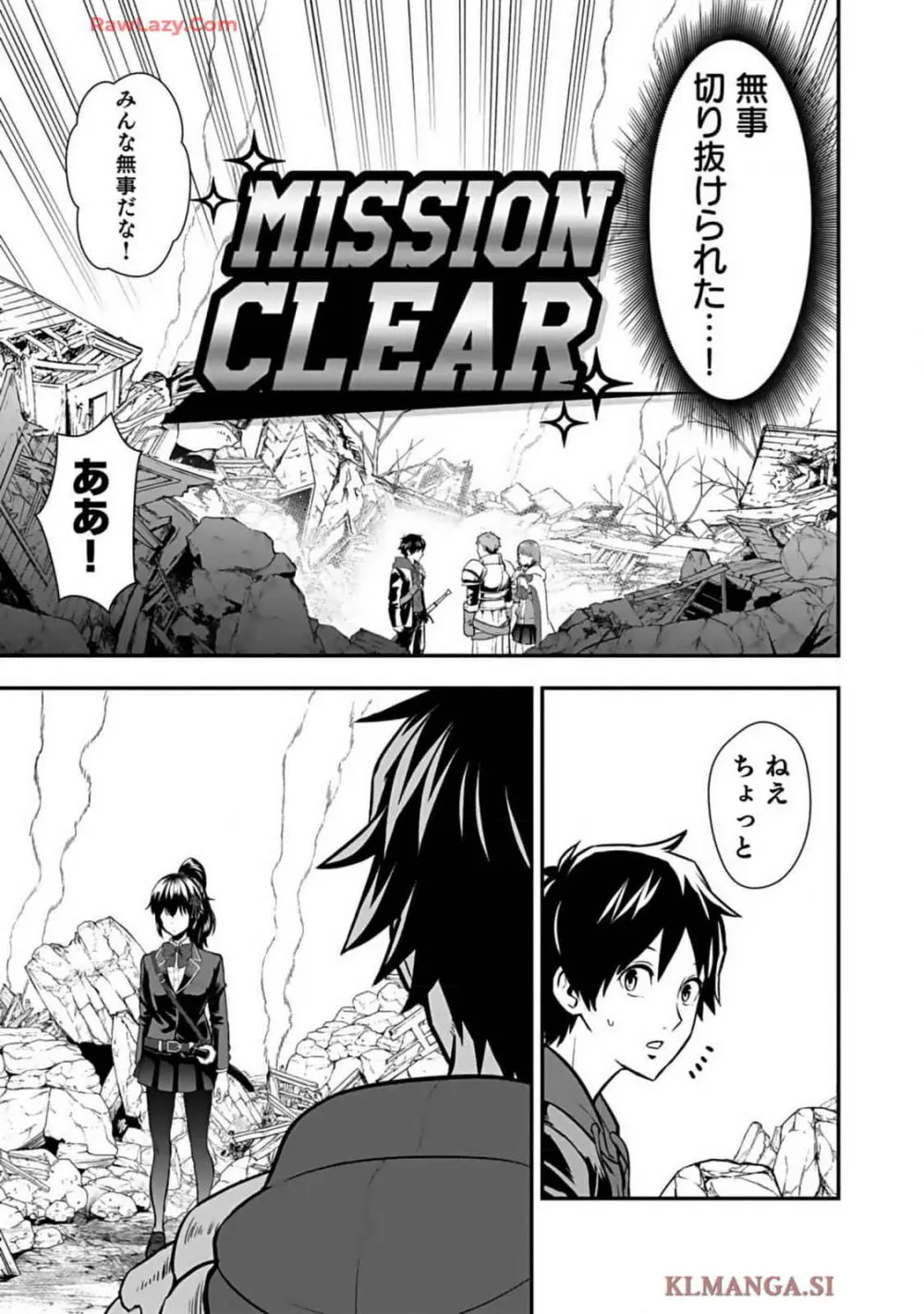 異世界クラス召喚されたらR1○のスキルを獲得したので、○りたい放題させてもらいます! 第01巻 Page.147