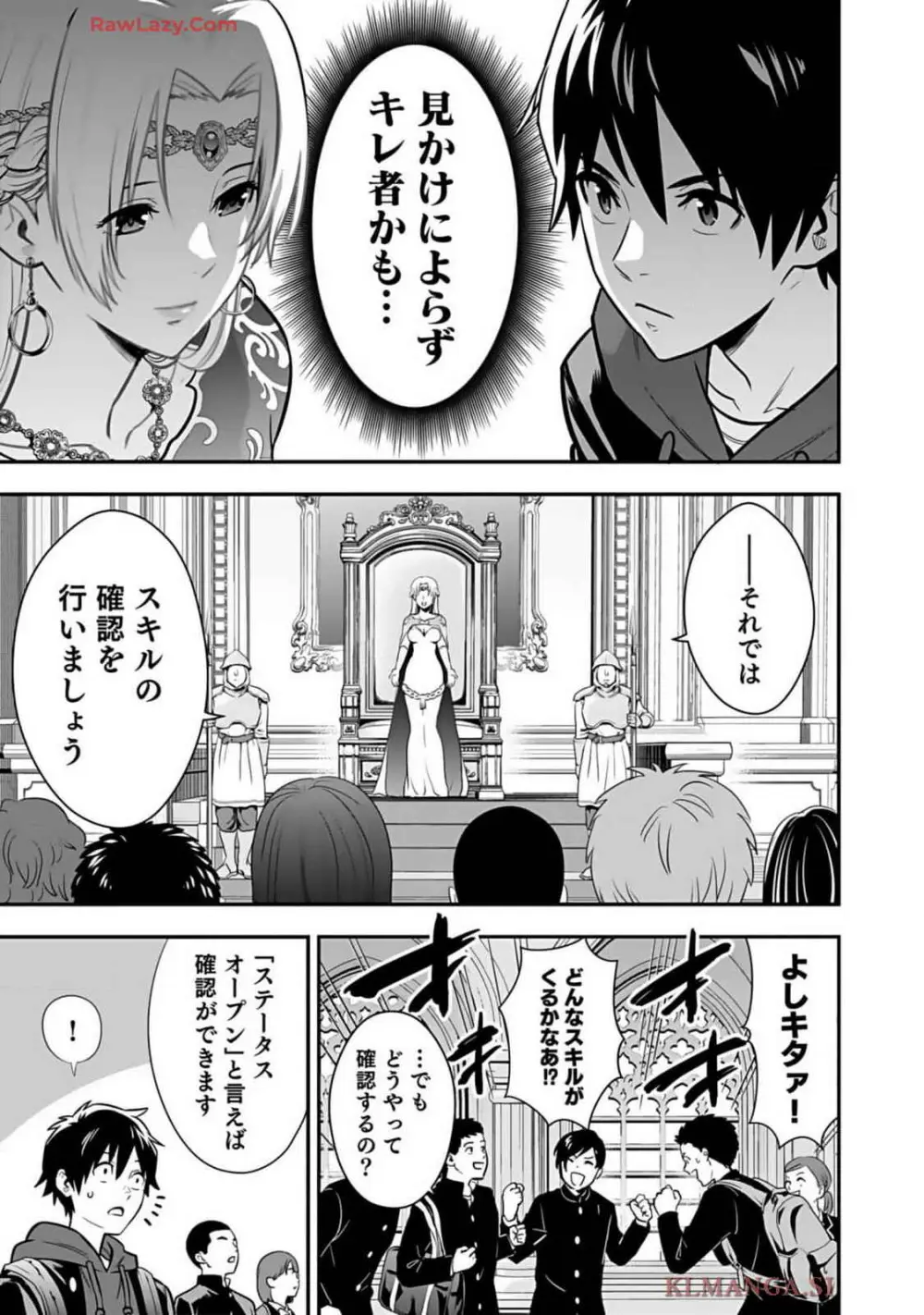 異世界クラス召喚されたらR1○のスキルを獲得したので、○りたい放題させてもらいます! 第01巻 Page.15