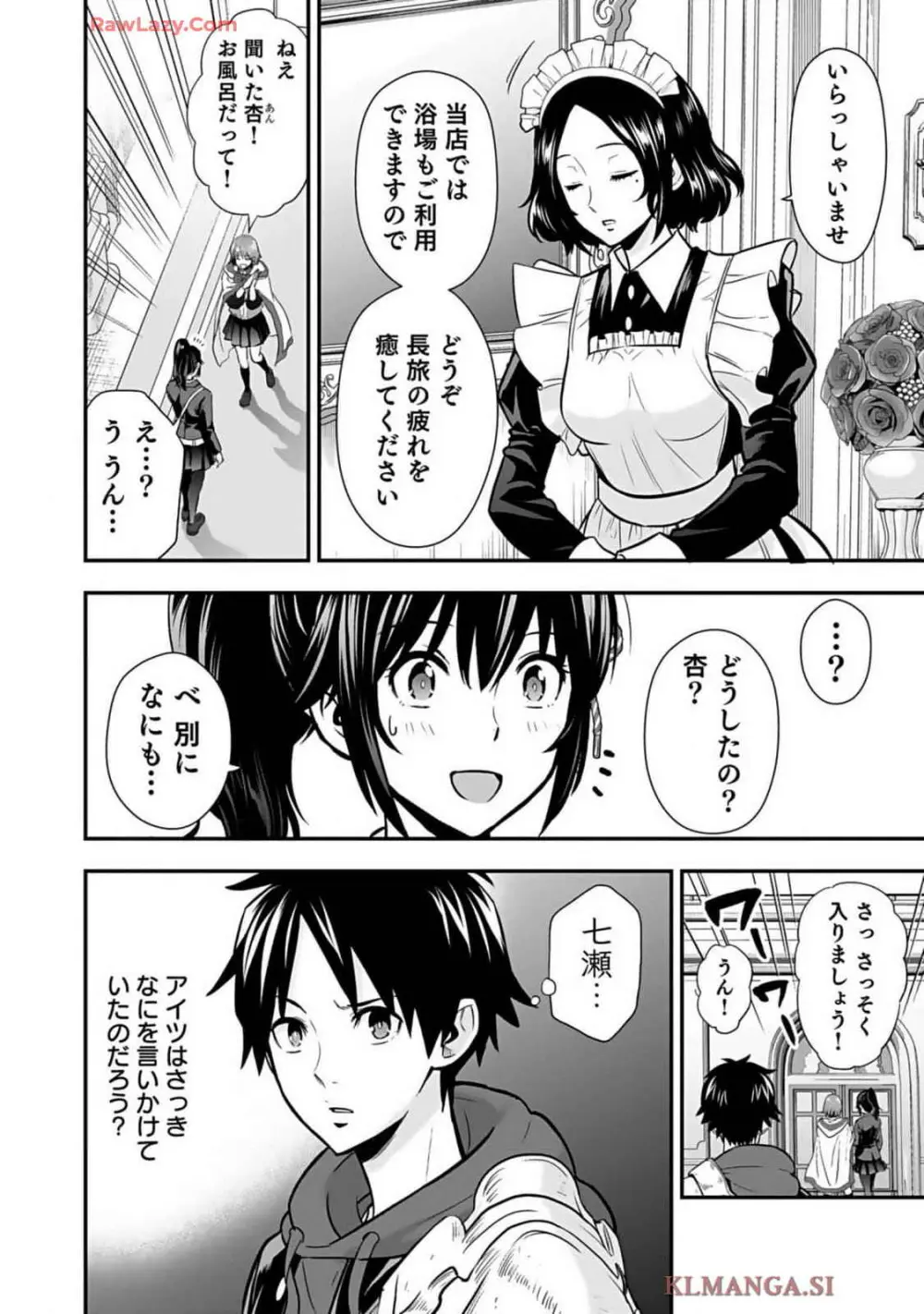 異世界クラス召喚されたらR1○のスキルを獲得したので、○りたい放題させてもらいます! 第01巻 Page.154