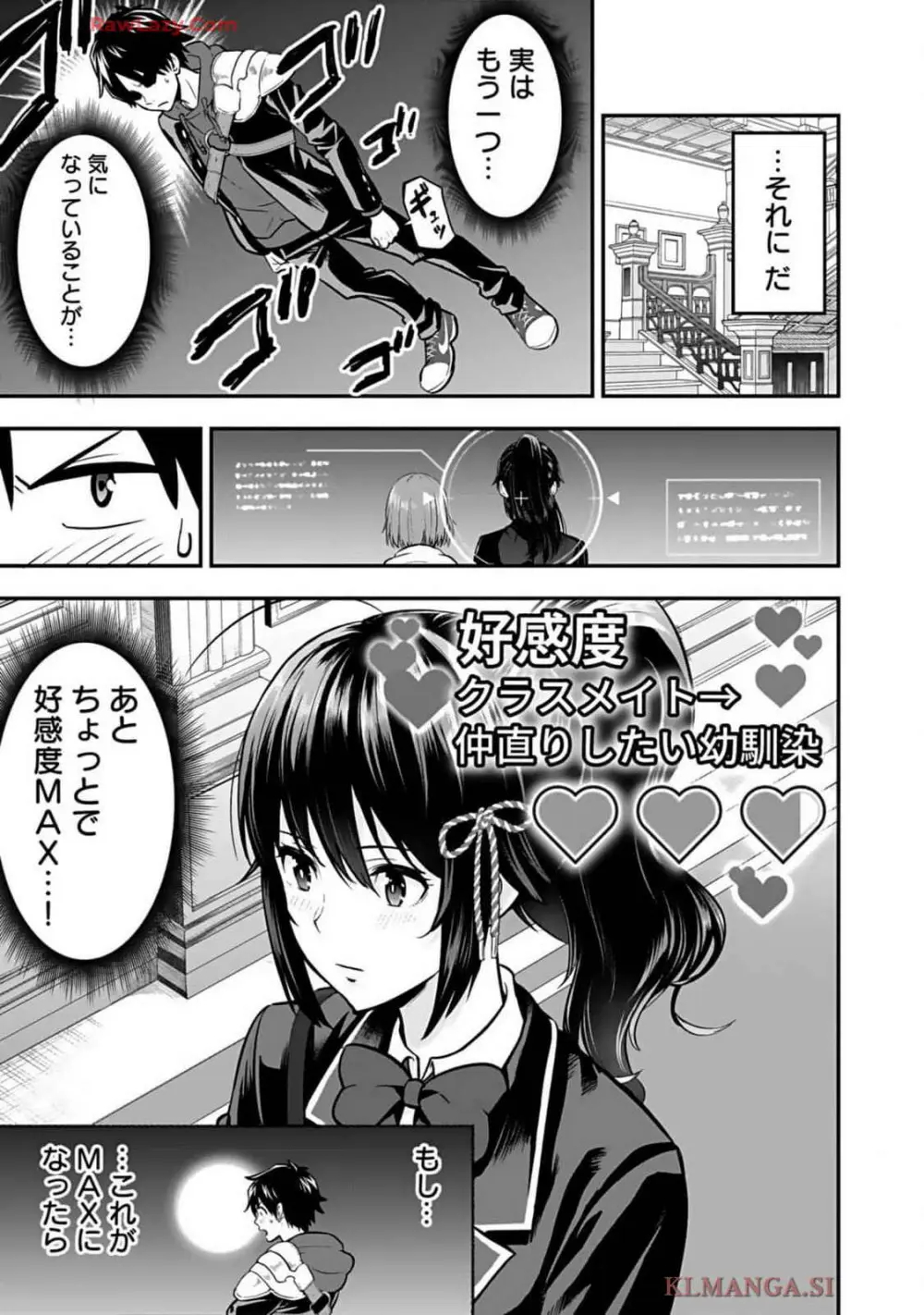 異世界クラス召喚されたらR1○のスキルを獲得したので、○りたい放題させてもらいます! 第01巻 Page.155