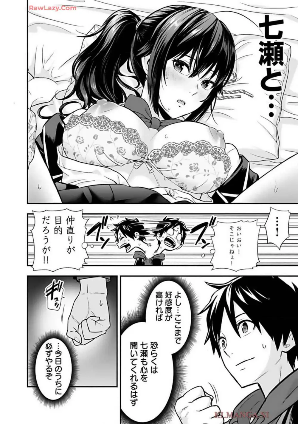 異世界クラス召喚されたらR1○のスキルを獲得したので、○りたい放題させてもらいます! 第01巻 Page.156