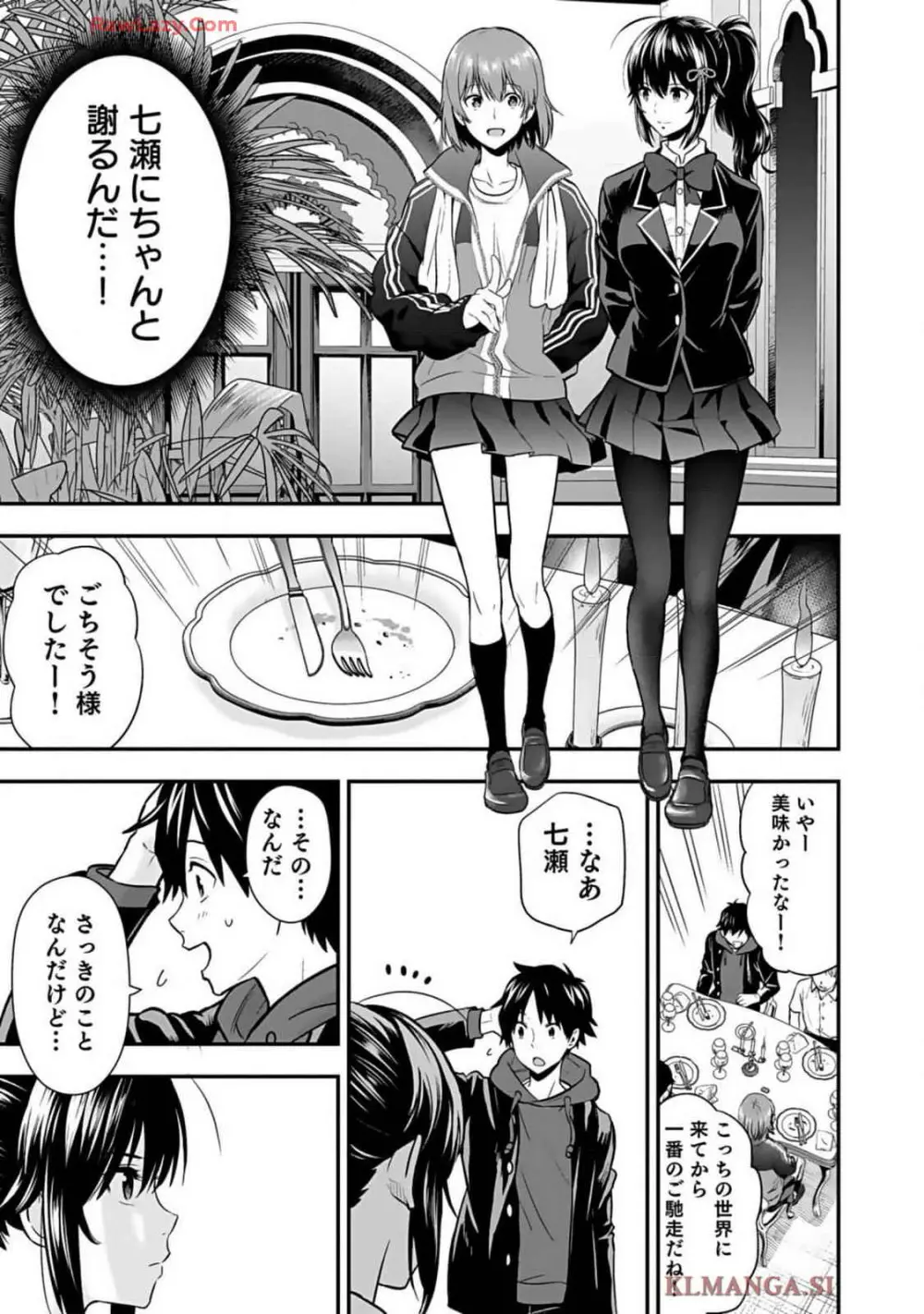 異世界クラス召喚されたらR1○のスキルを獲得したので、○りたい放題させてもらいます! 第01巻 Page.157